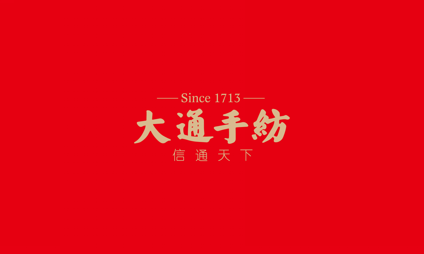 大通手纺空心面—徐桂亮品牌设计