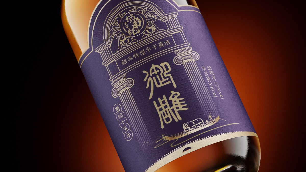 御雕黑标十五年陈绍兴黄酒包装 | 摩尼视觉原创