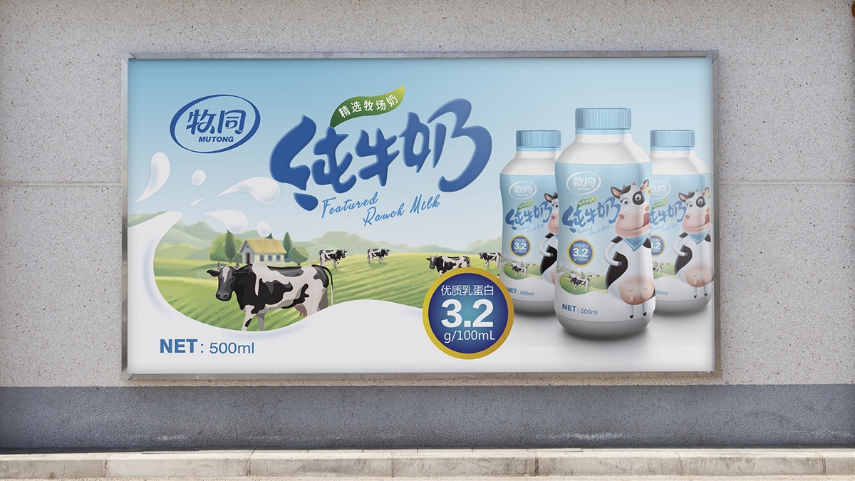 牧同3.2优质乳蛋白纯牛奶包装设计 ｜ 摩尼视觉原创