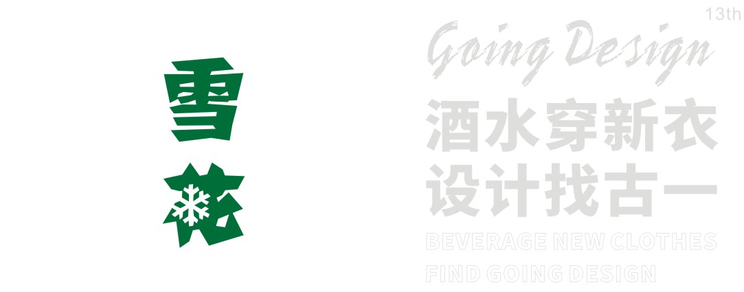 古一设计 2020年白酒包装设计和红酒包装设计精选集锦（上）