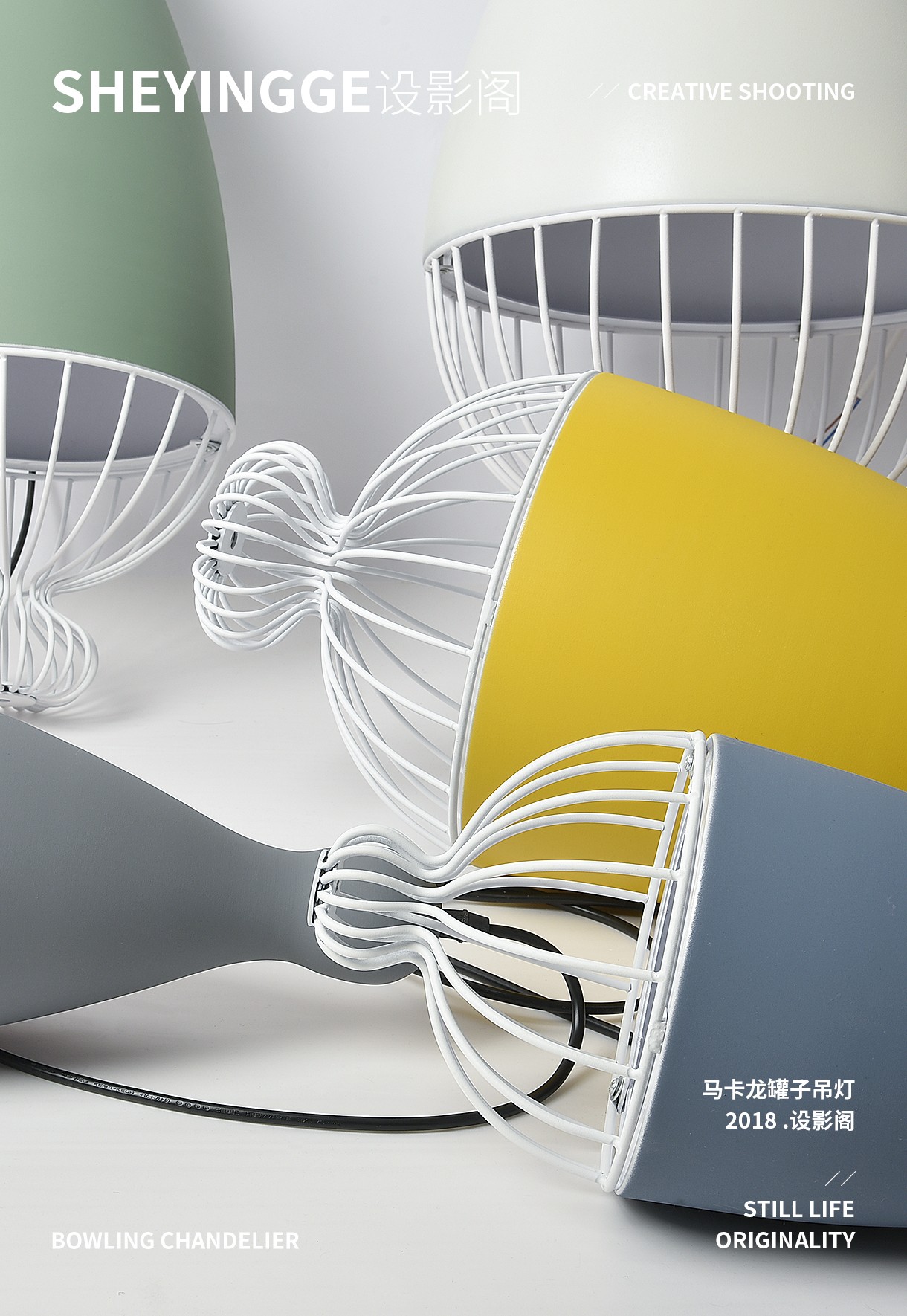 北欧保龄球吊灯 x 产品摄影