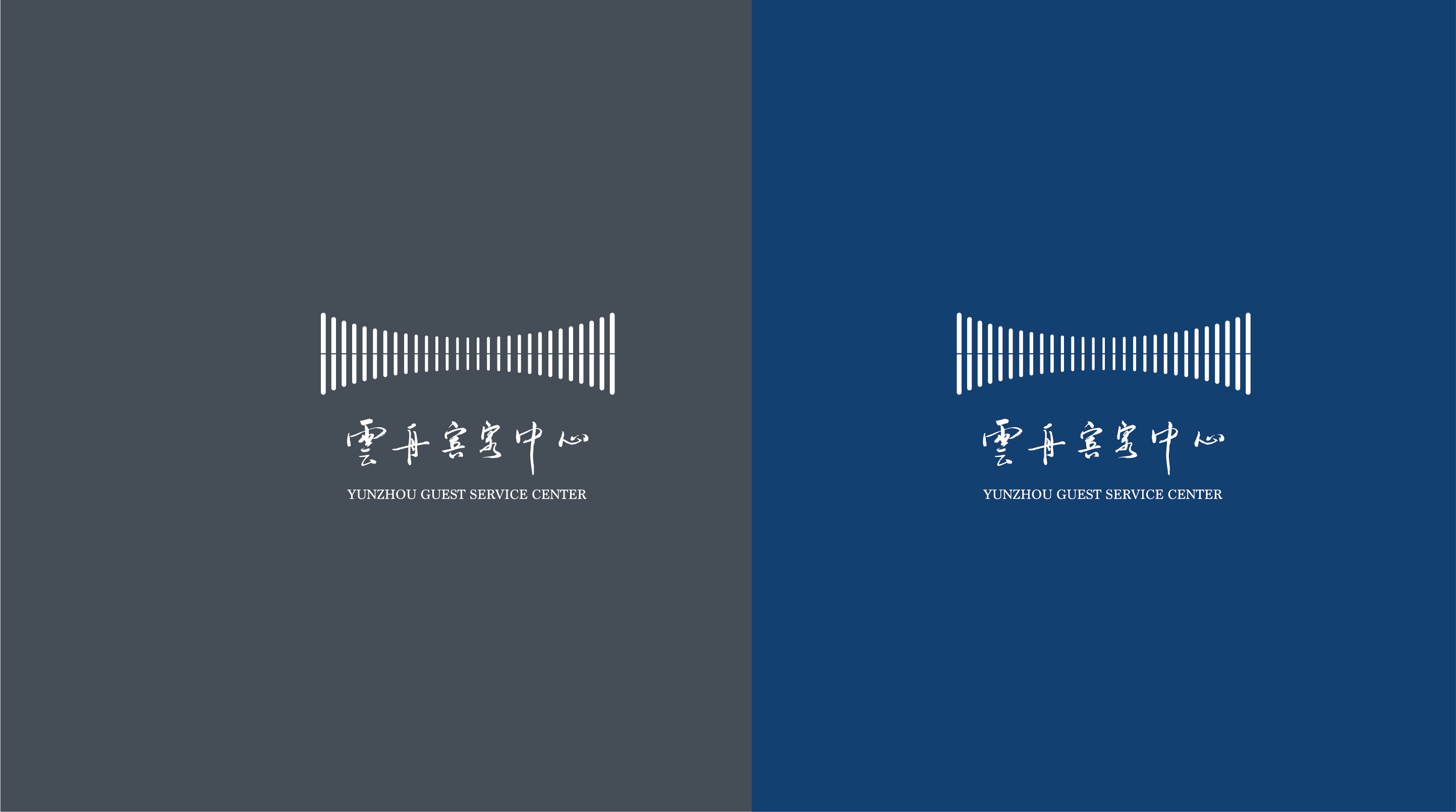 第五届世界互联网大会云舟宾客中心logo设计