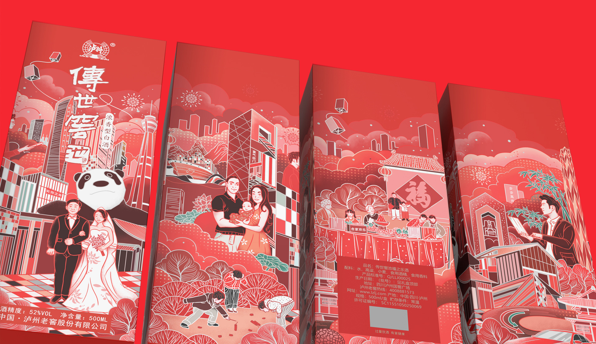 泸州老窖传世窖池喜庆酒