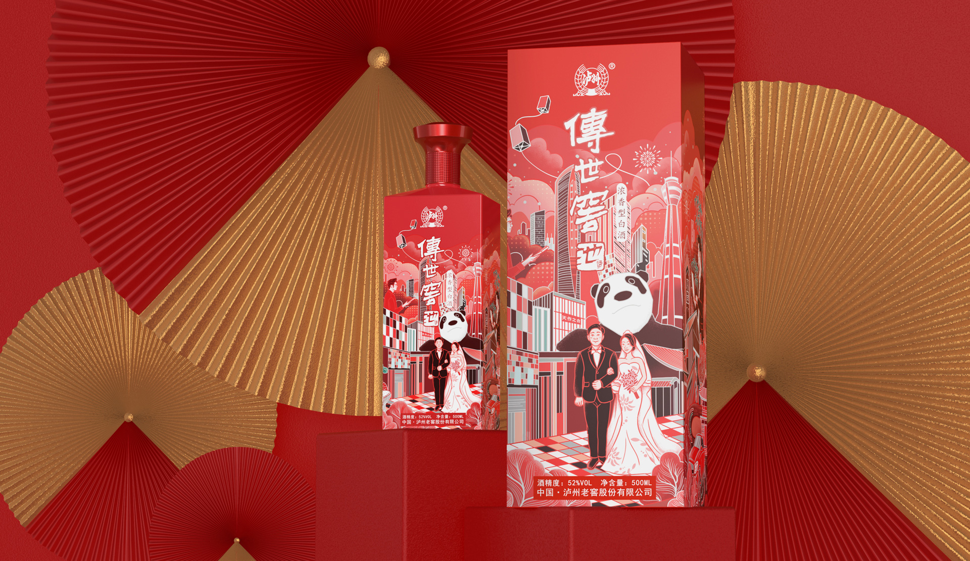 泸州老窖传世窖池喜庆酒