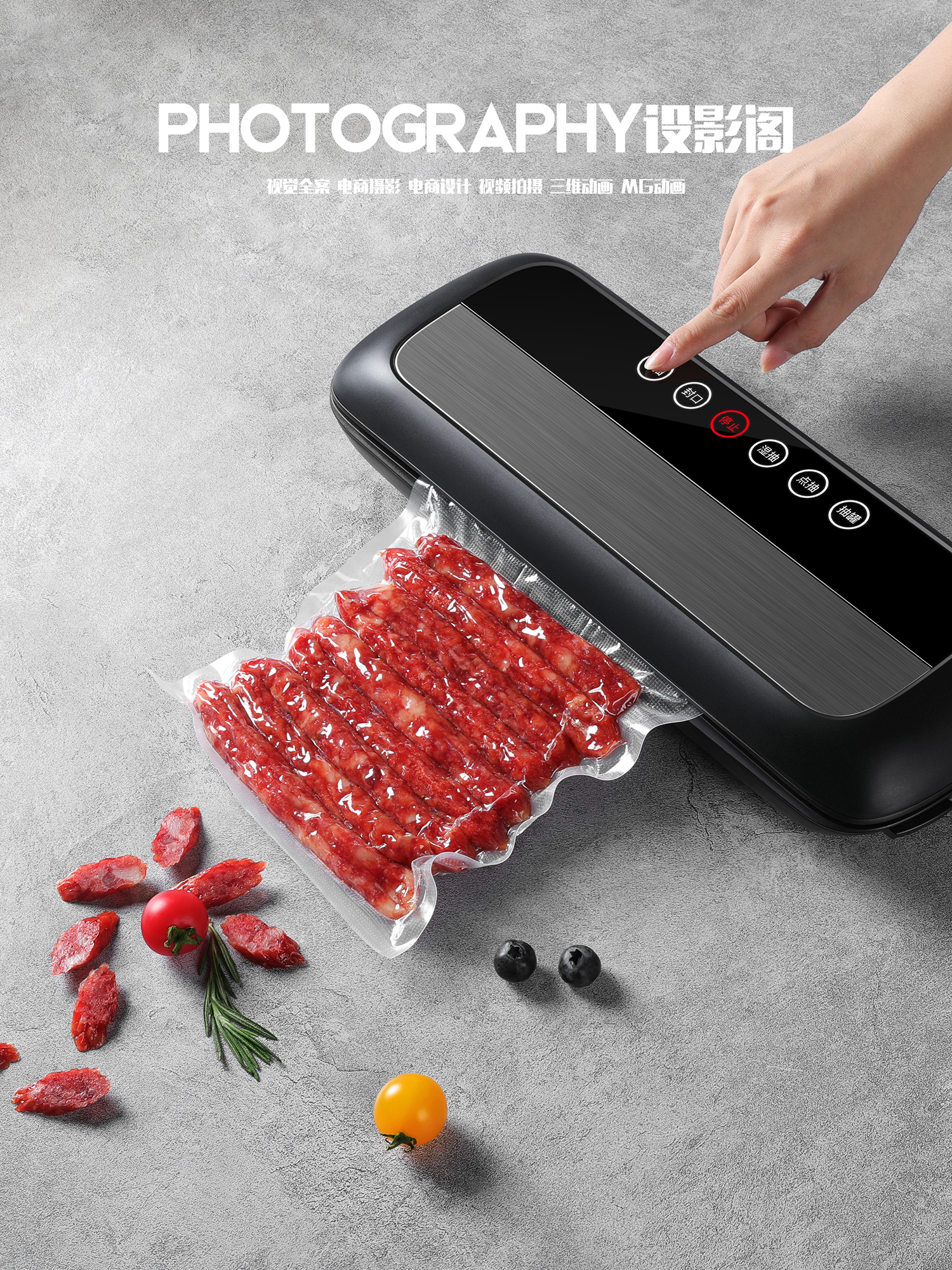 产品拍摄 x 康佳真空机