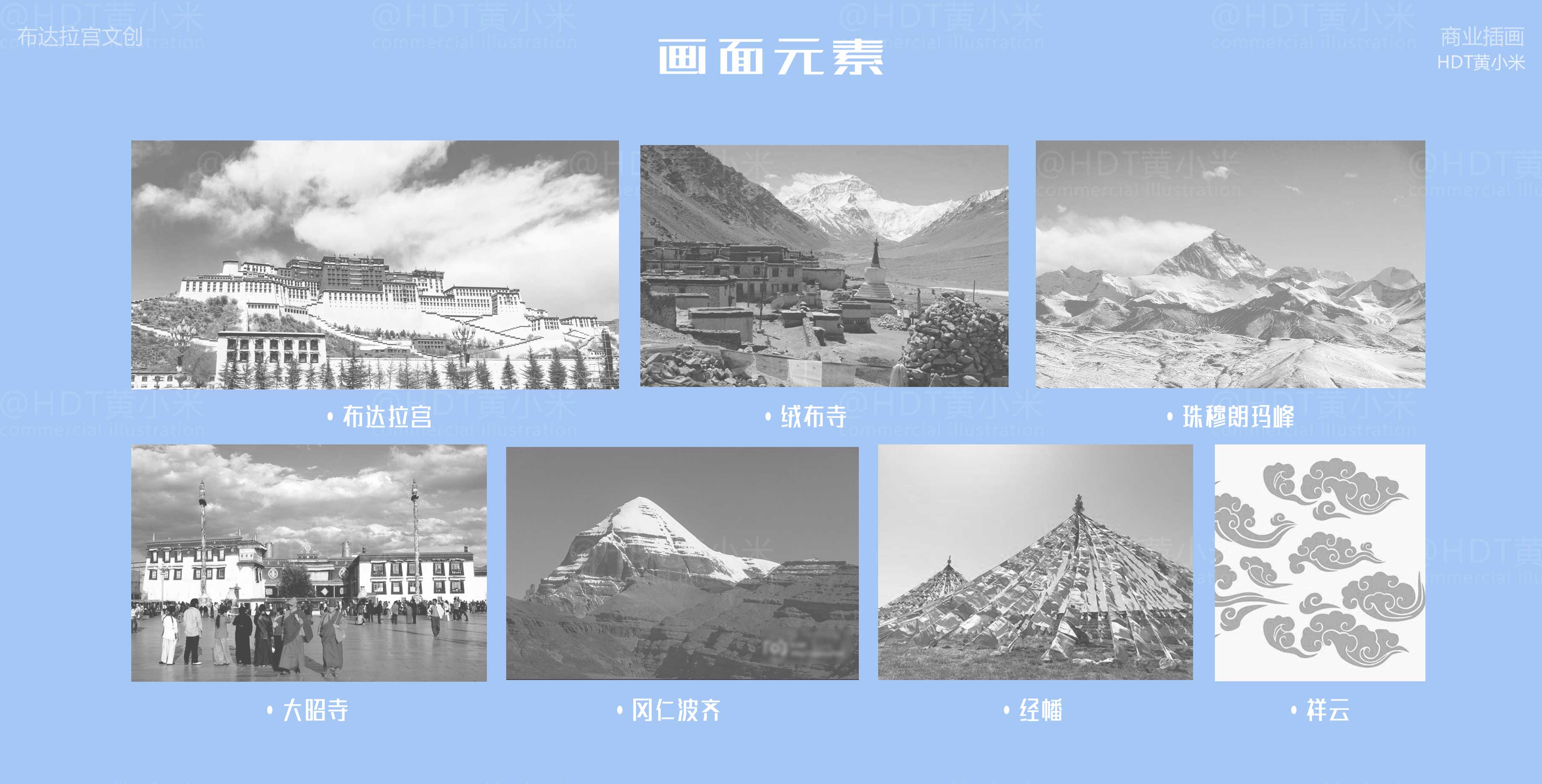 【布达拉宫】文创商业插画