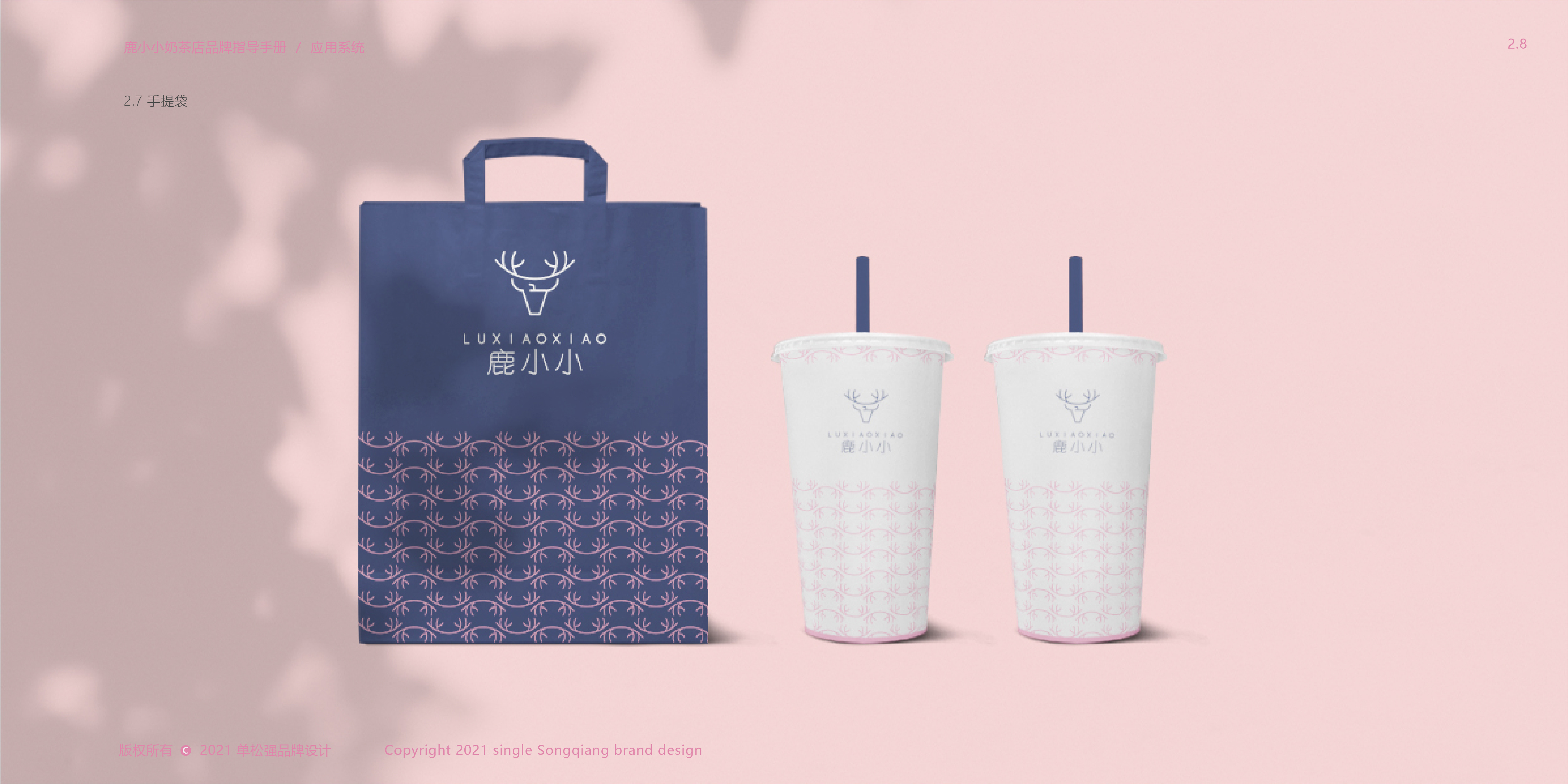 【VI设计】 & 鹿小小奶茶品牌设计