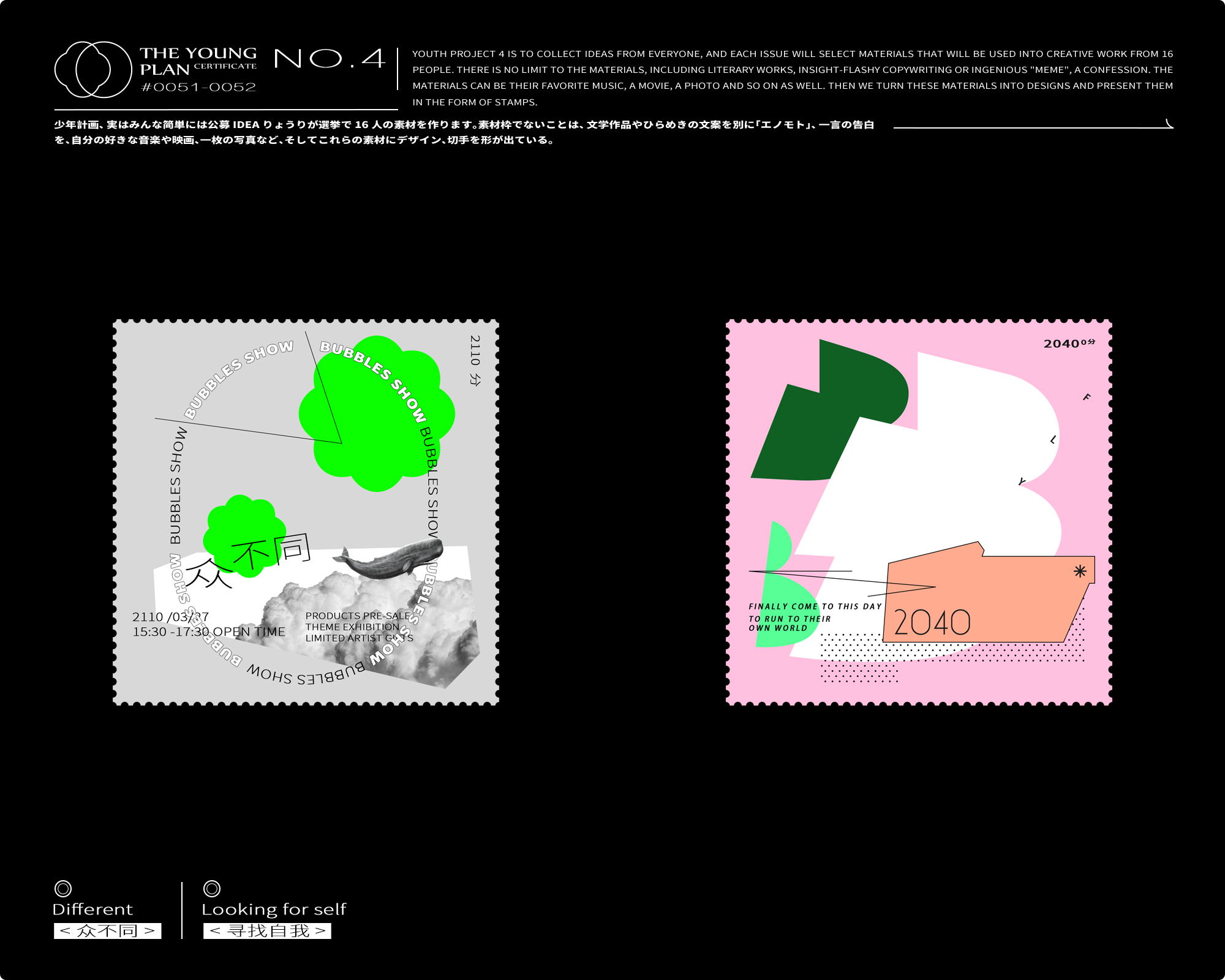 少年计划4：想得那么美
