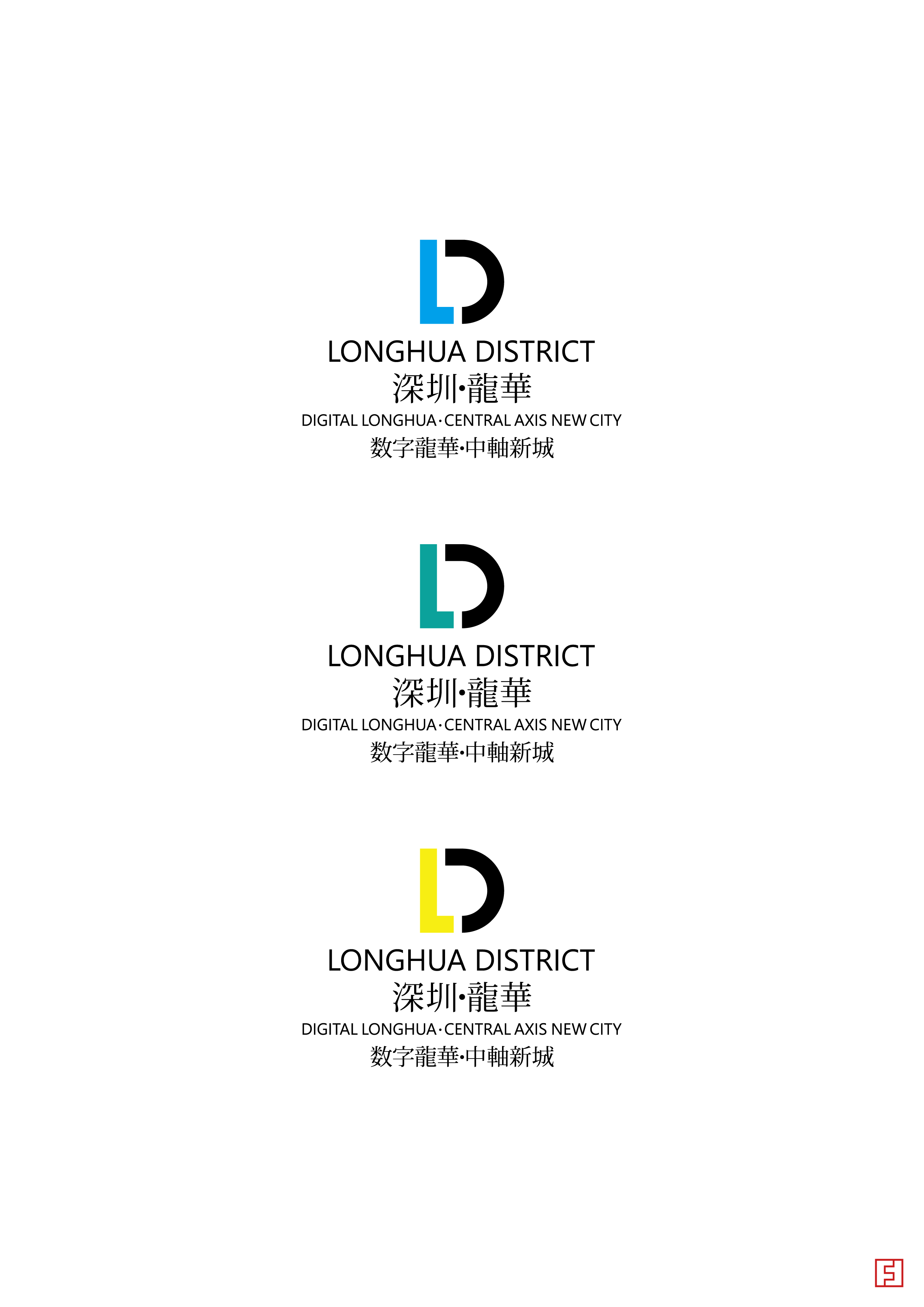 深圳·龙华LOGO