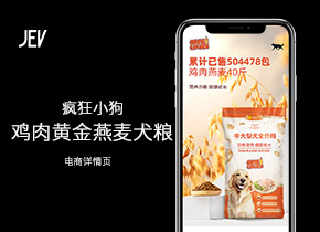 详情页设计——宠物主粮