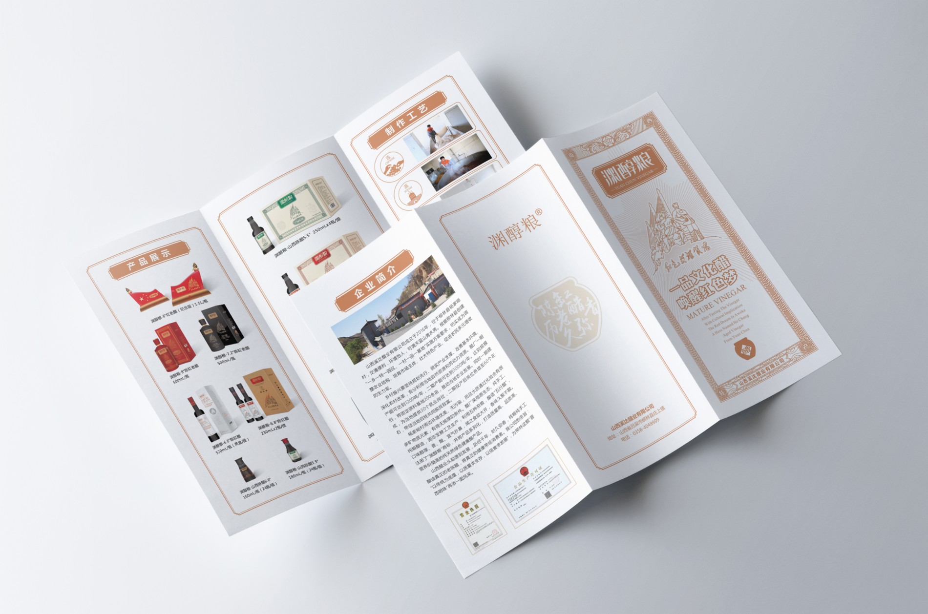 渊醇粮包装设计 山西陈醋