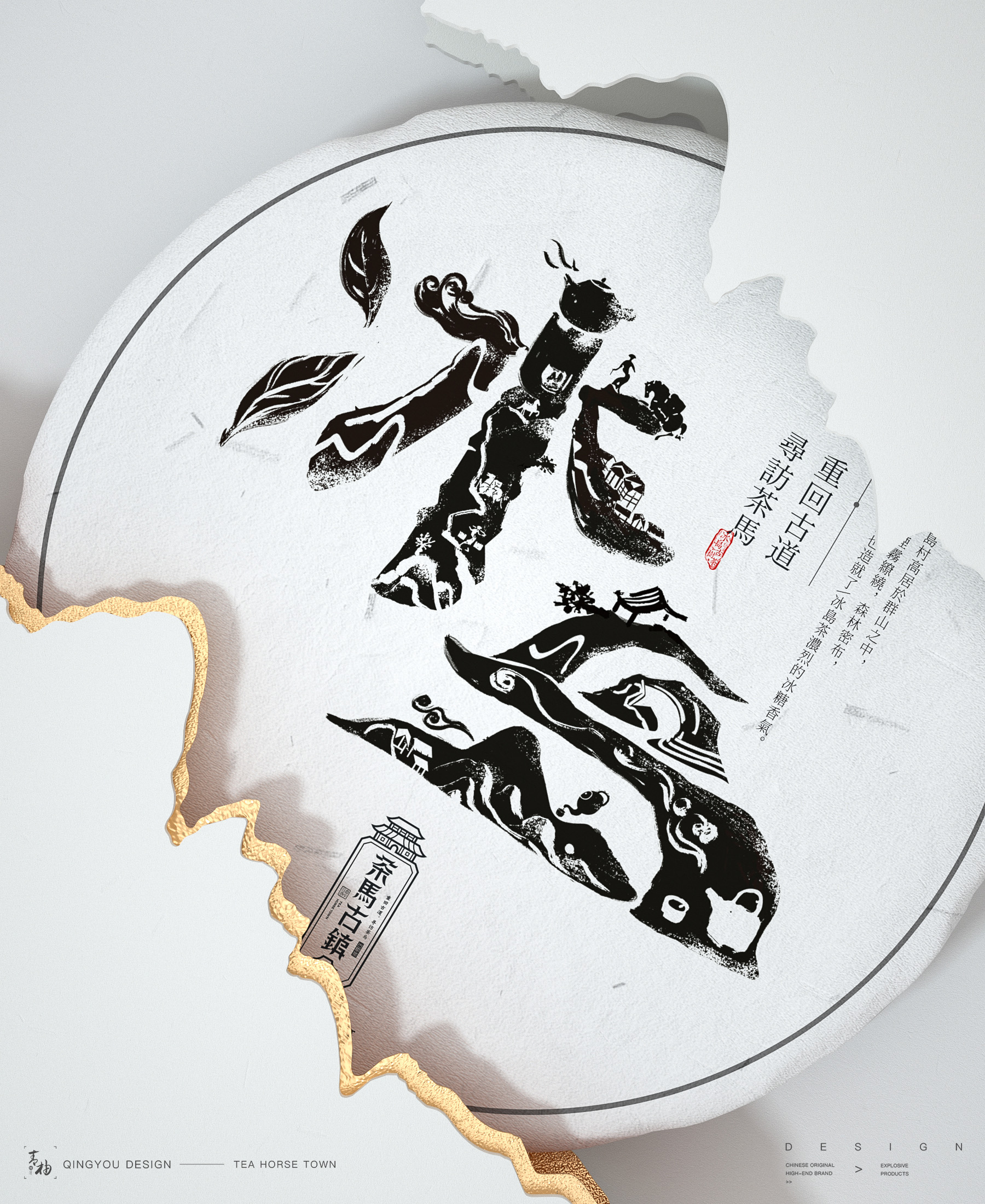 青柚设计 × 茶马古镇｜追溯茶马古道千年历史的峥嵘岁月