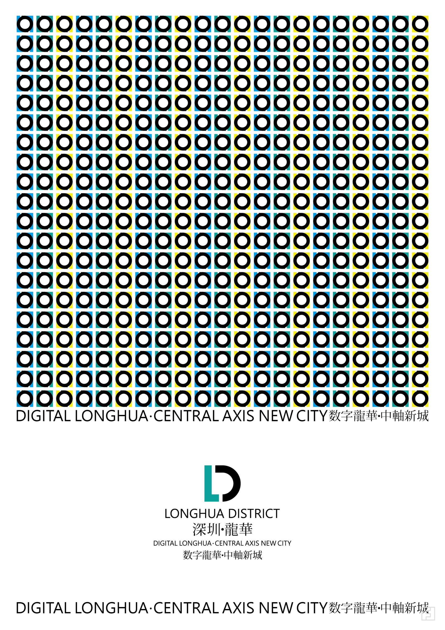 深圳·龙华LOGO