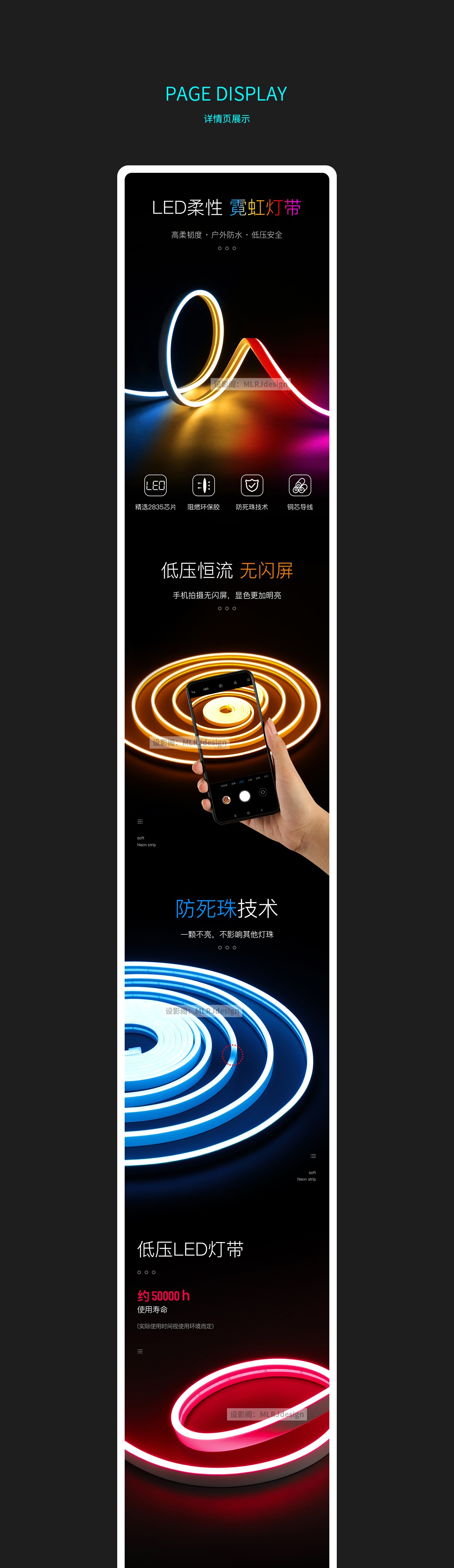 DIY灯带 x 详情页设计 x 2