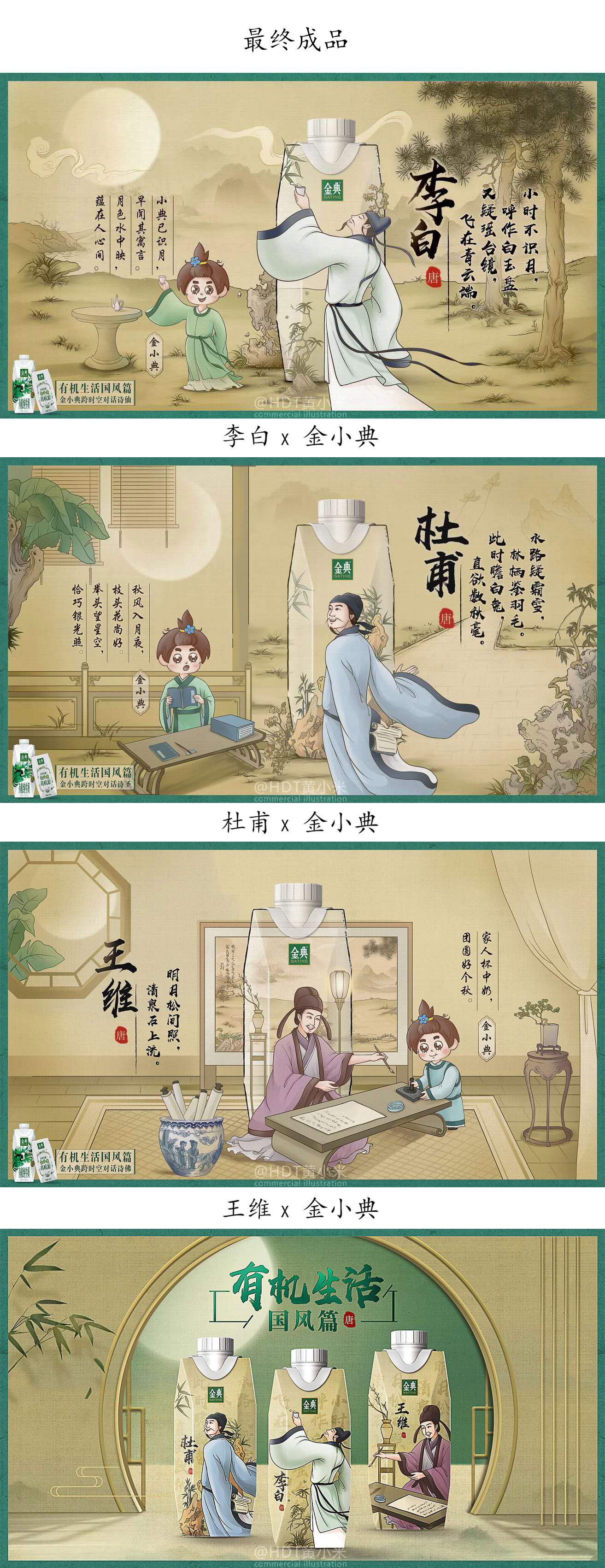 【伊利金典牛奶】国风仿工笔商业插画