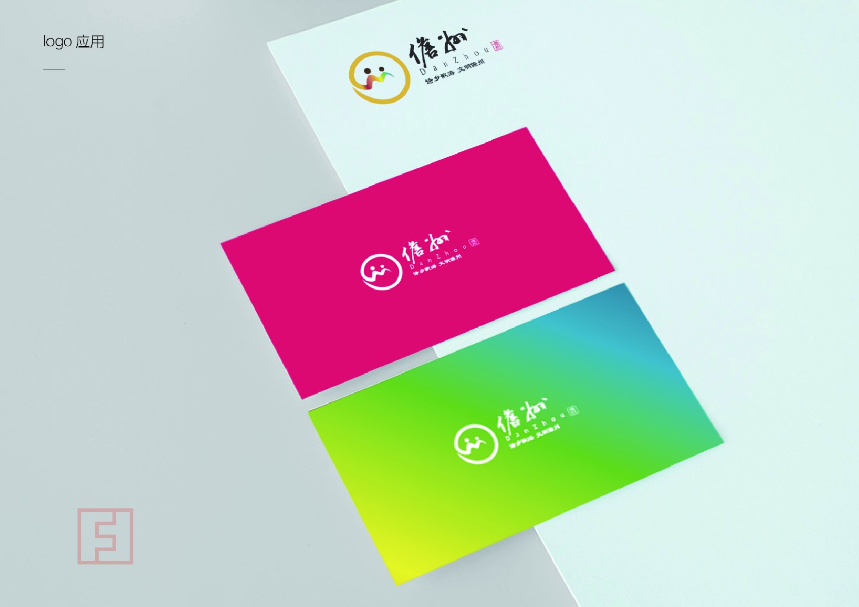 儋州旅游LOGO/IP/广告语