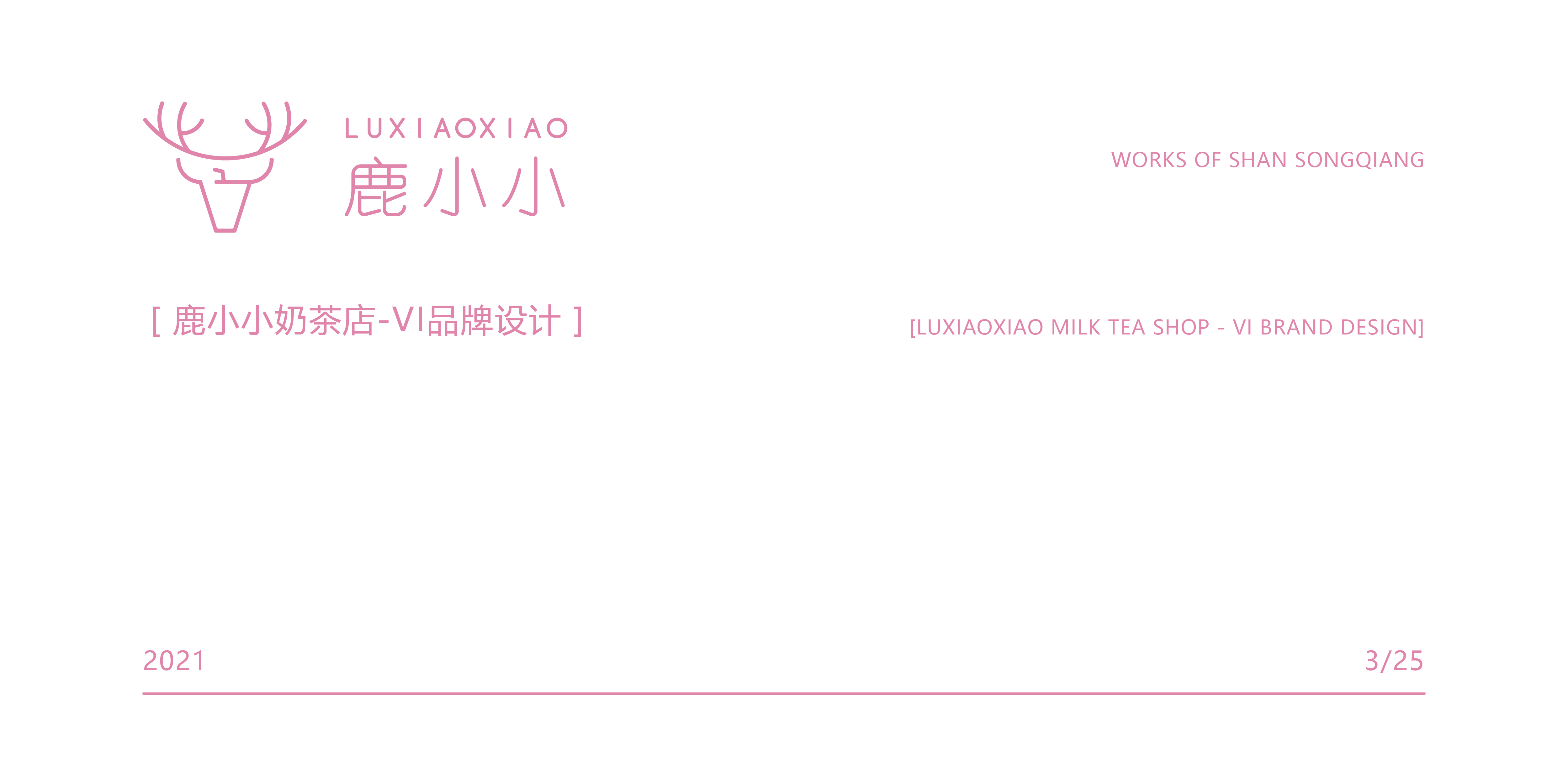 【VI设计】 & 鹿小小奶茶品牌设计