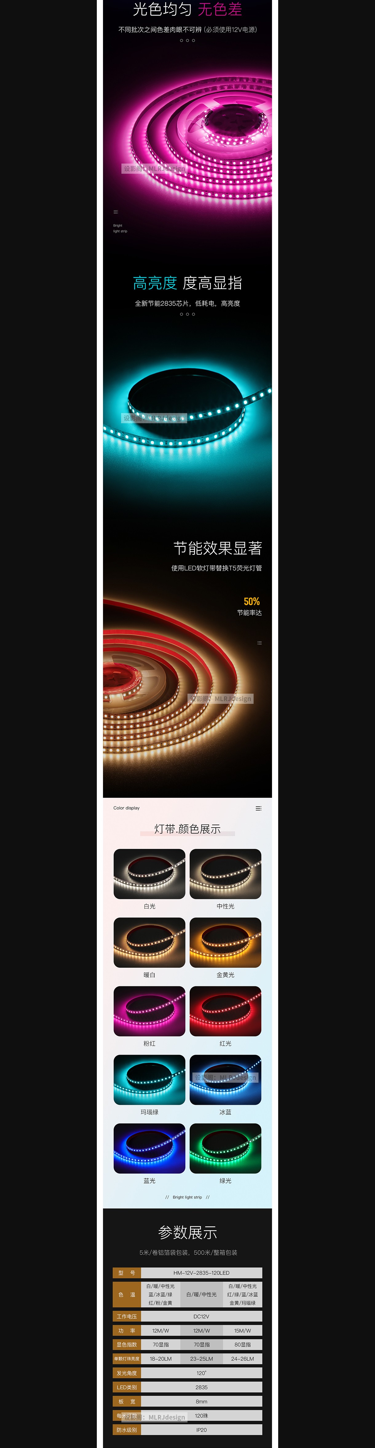 DIY灯带 x 详情页设计 x 2