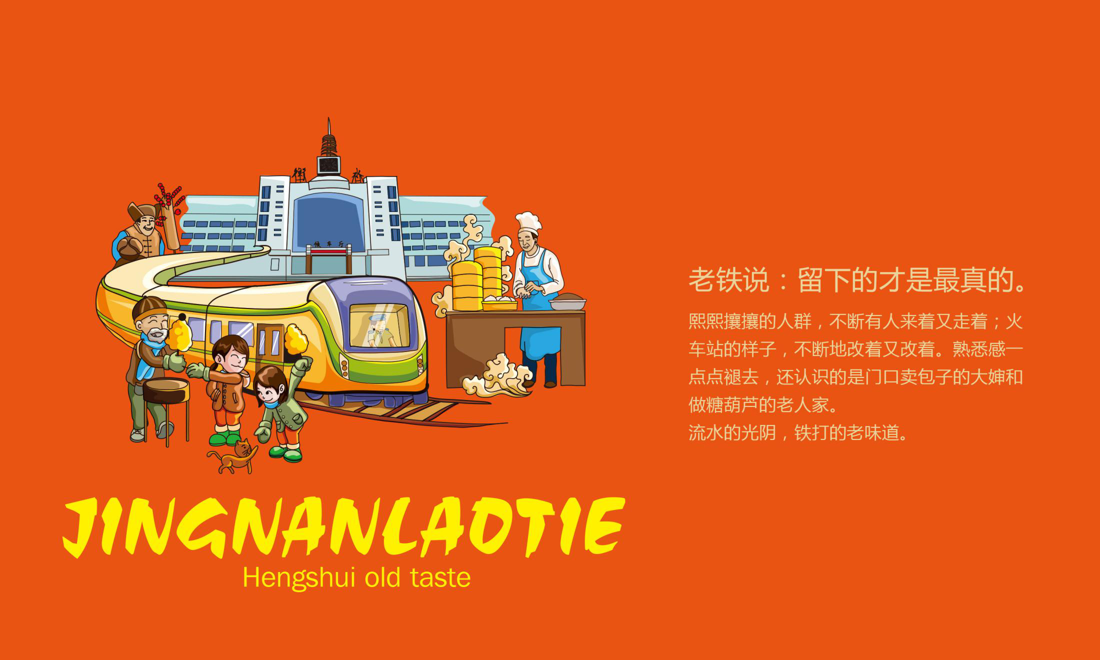 京南老铁中餐厅—徐桂亮品牌设计