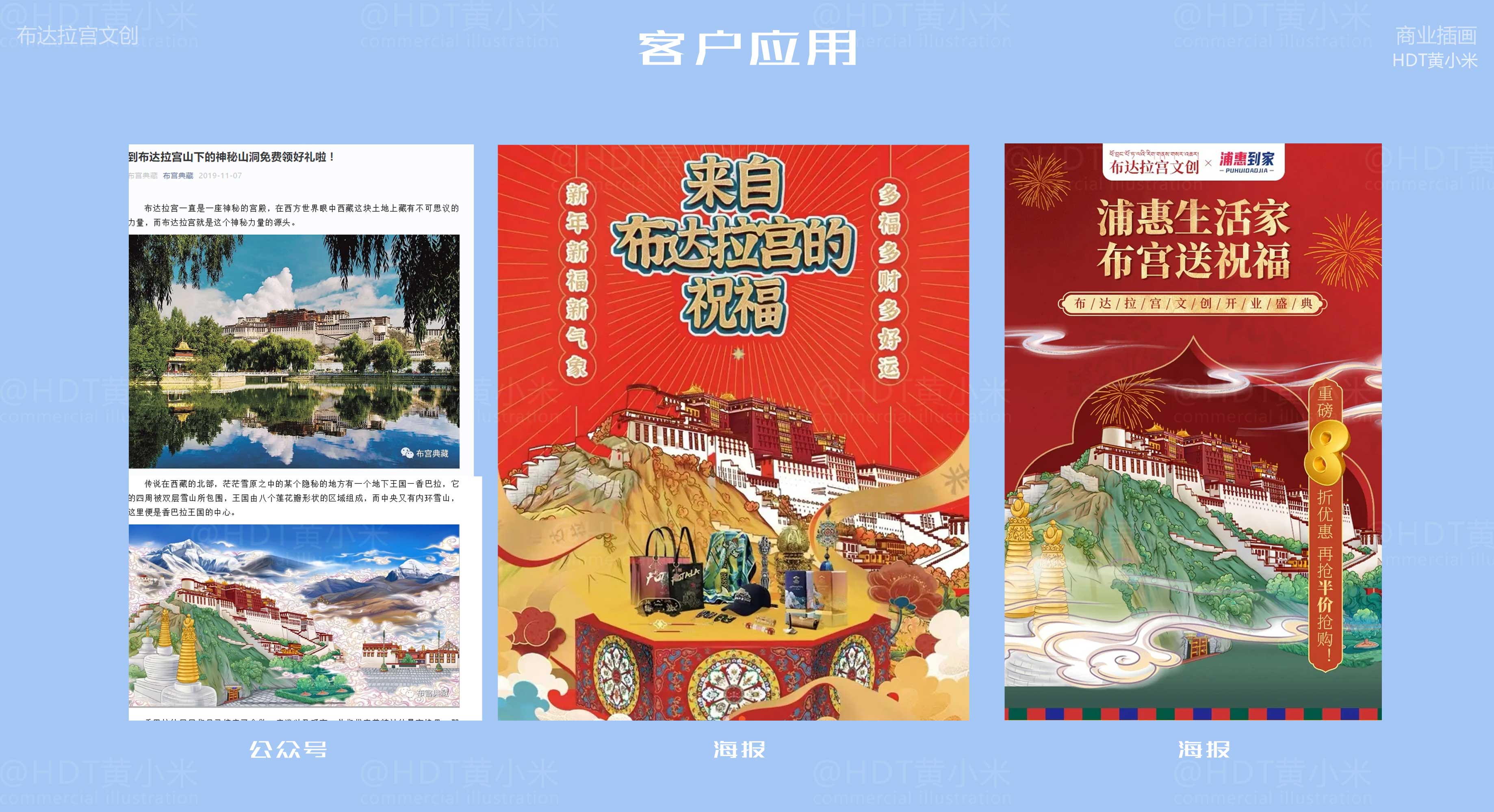 【布达拉宫】文创商业插画