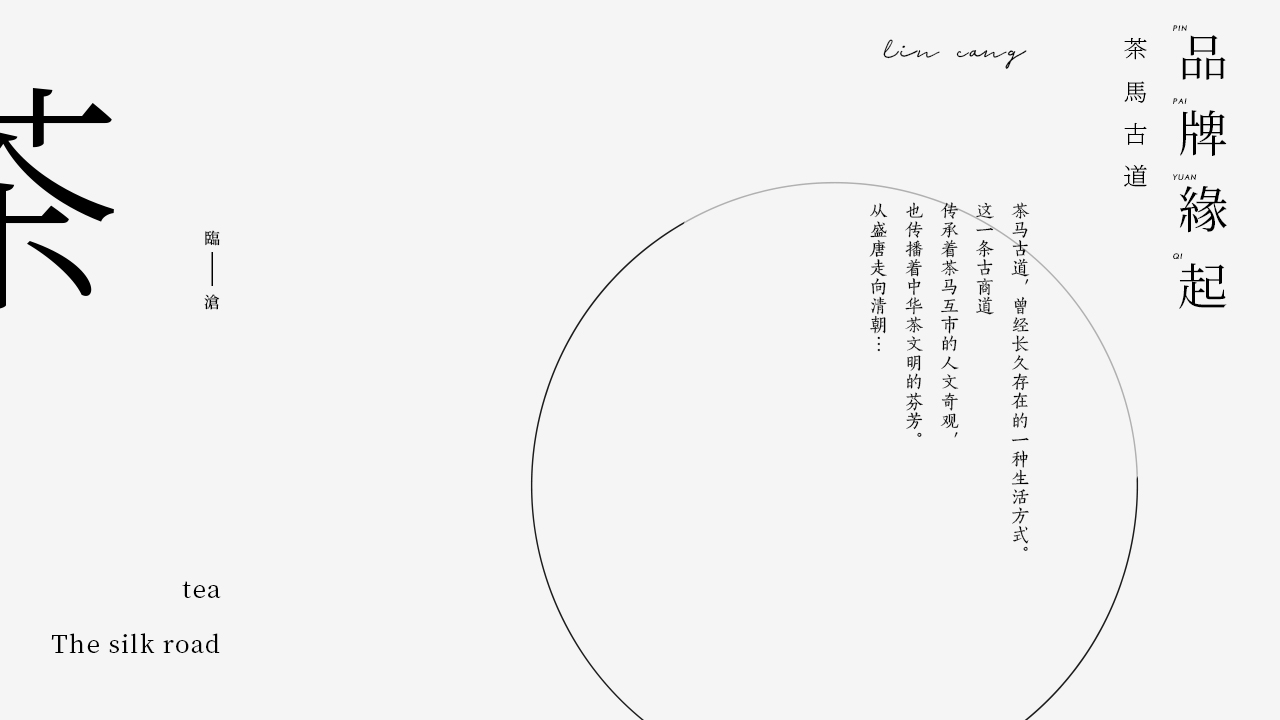 青柚设计 × 茶马古镇｜追溯茶马古道千年历史的峥嵘岁月