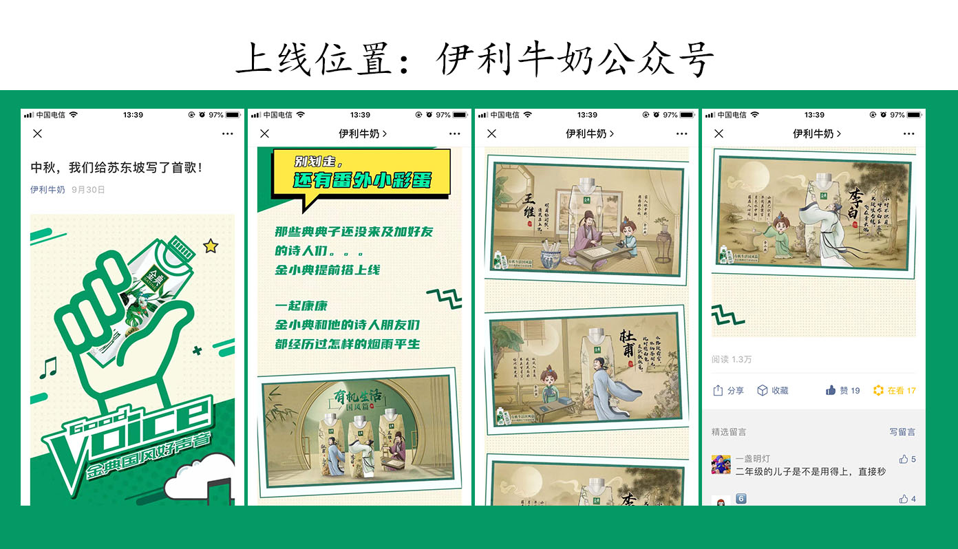 【伊利金典牛奶】国风仿工笔商业插画