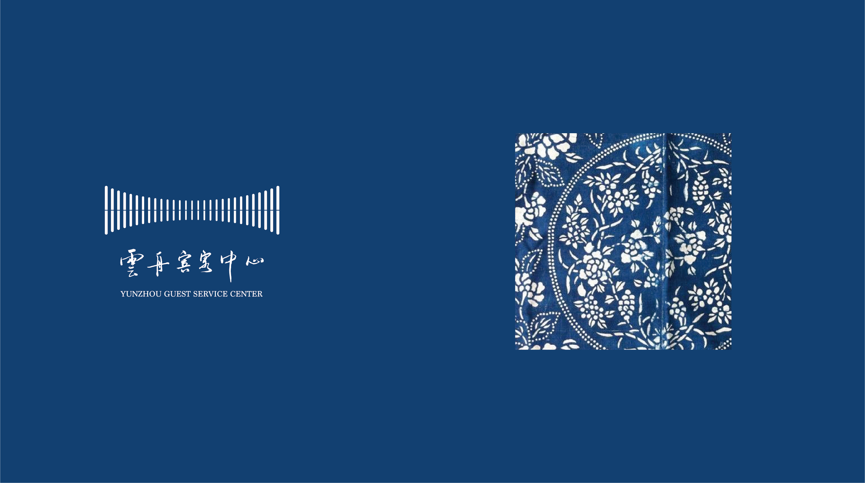 第五届世界互联网大会云舟宾客中心logo设计