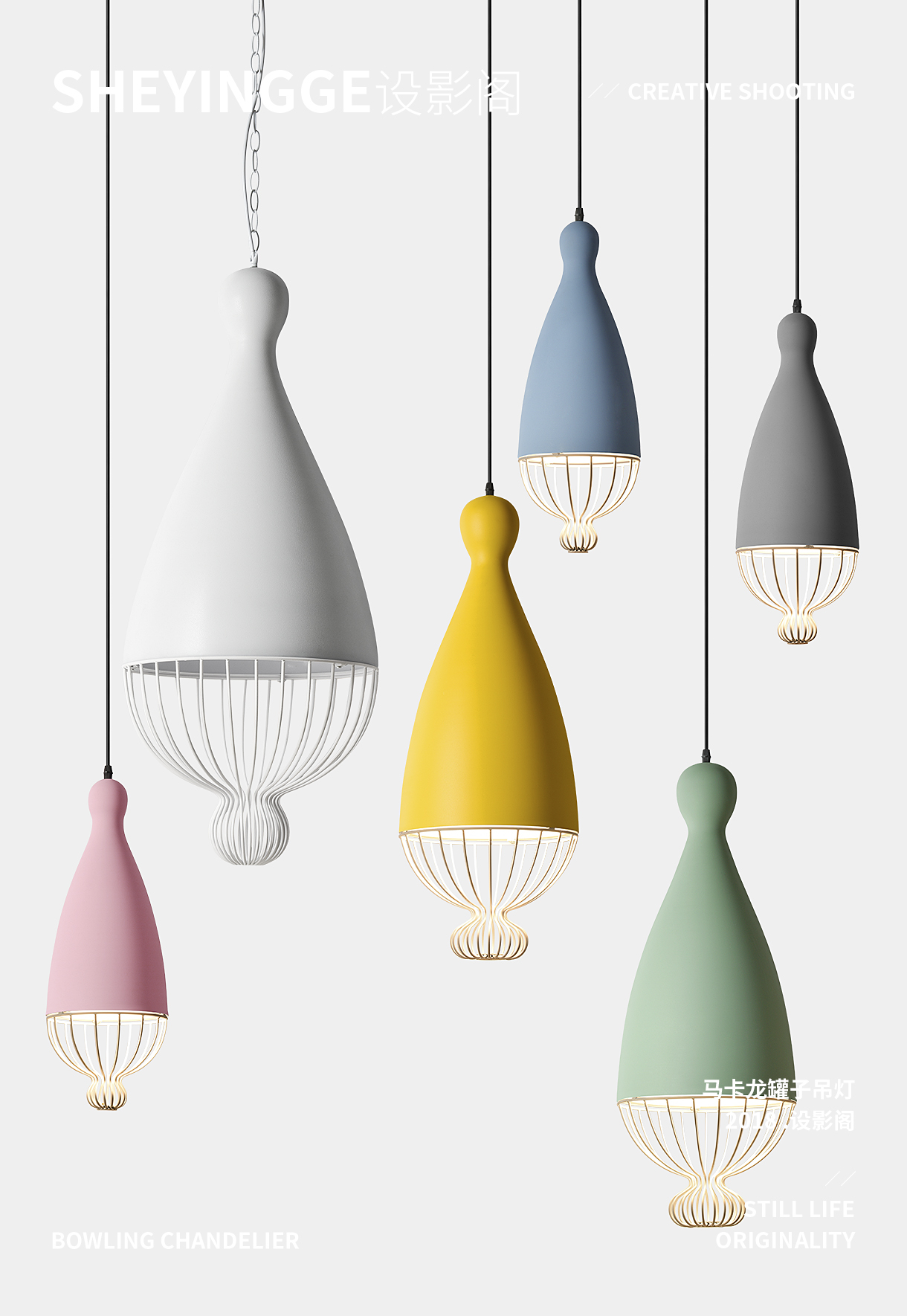 北欧保龄球吊灯 x 产品摄影