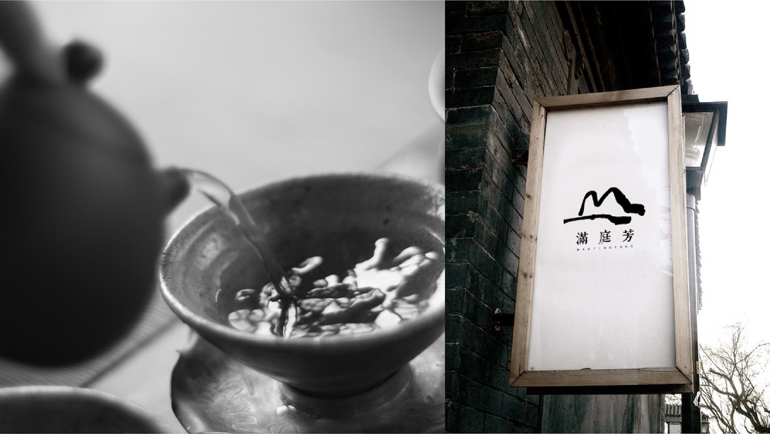 满庭芳茶品牌VI视觉设计｜摩尼视觉原创