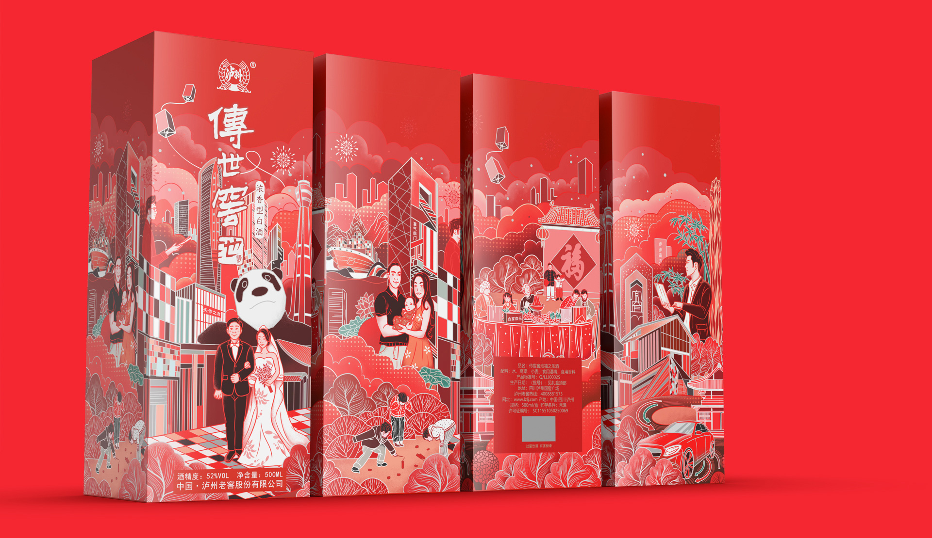 泸州老窖传世窖池喜庆酒