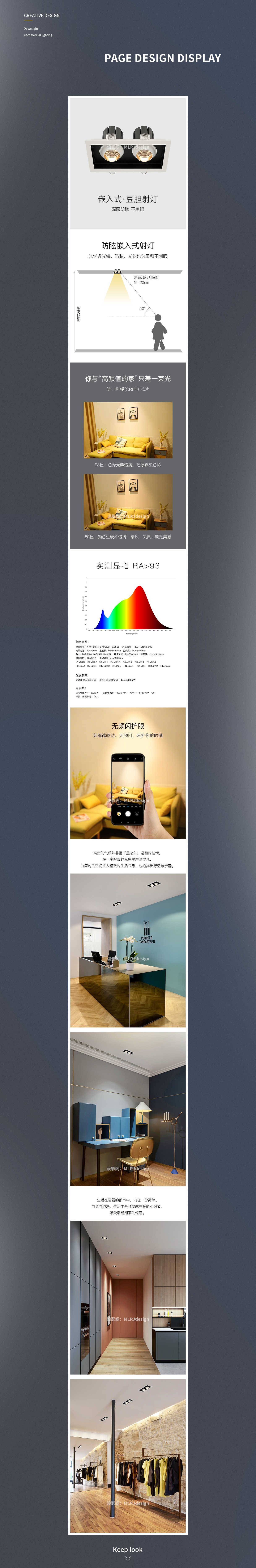 商业照明 x 详情页设计 x 4