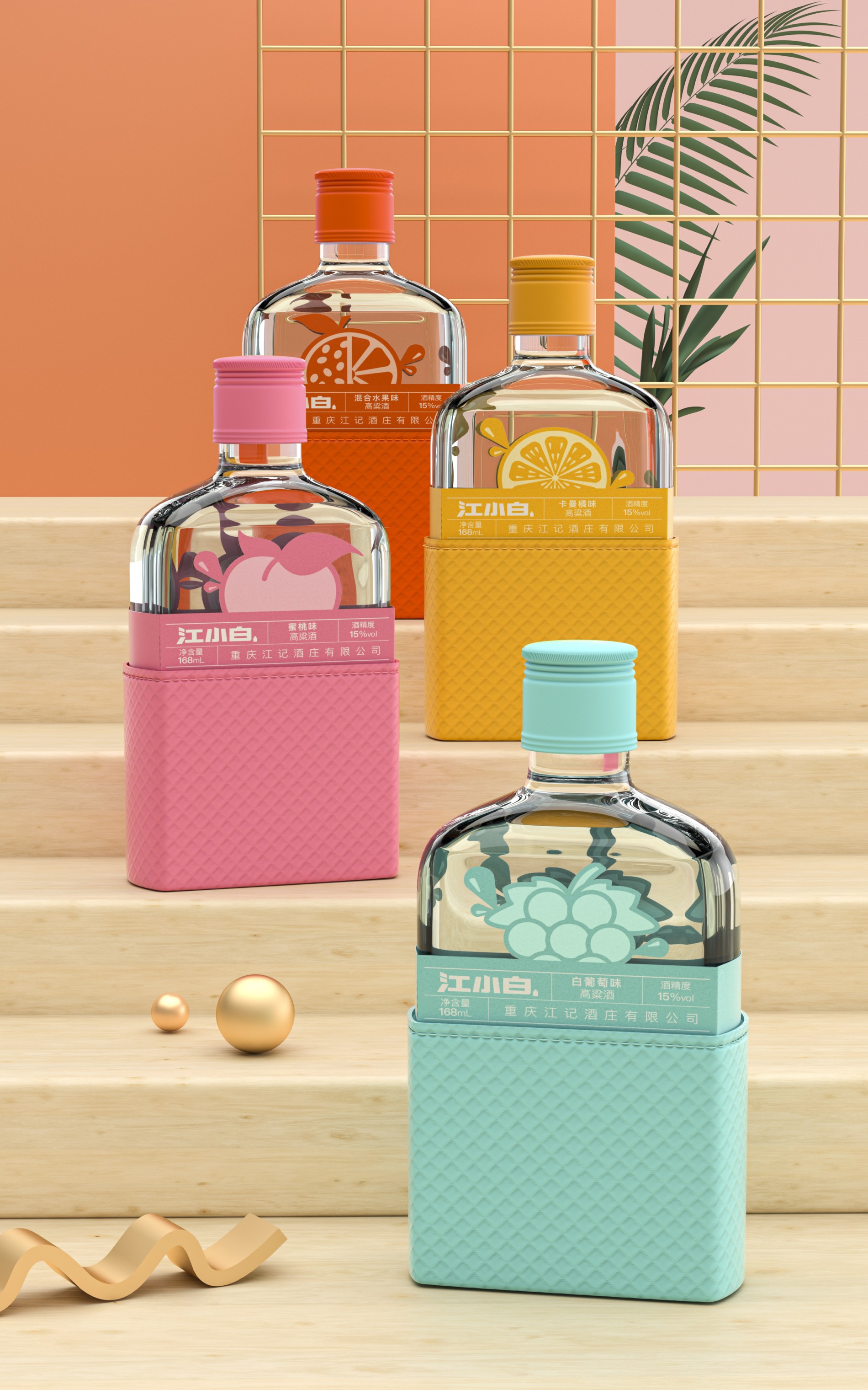 江小白多彩果立方系列创意包装
