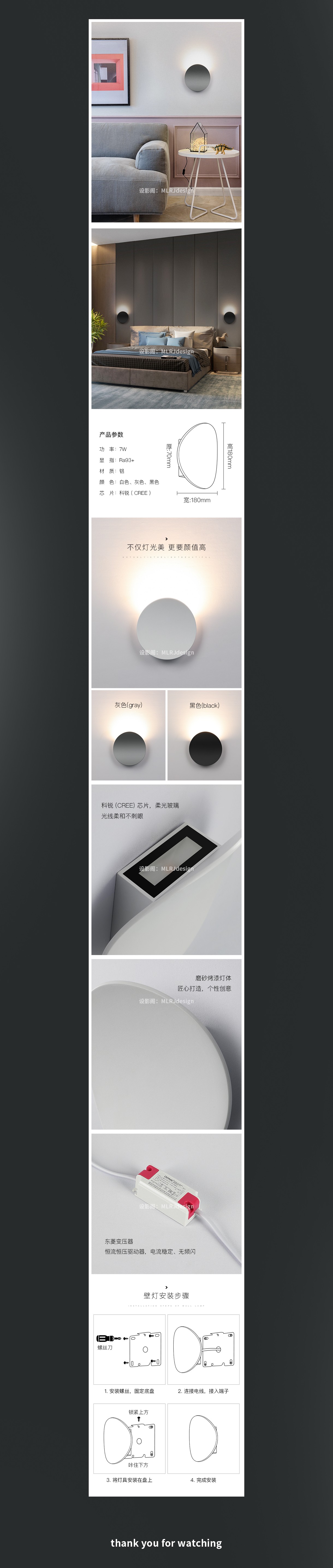 北欧壁灯 x 详情页设计 x 3