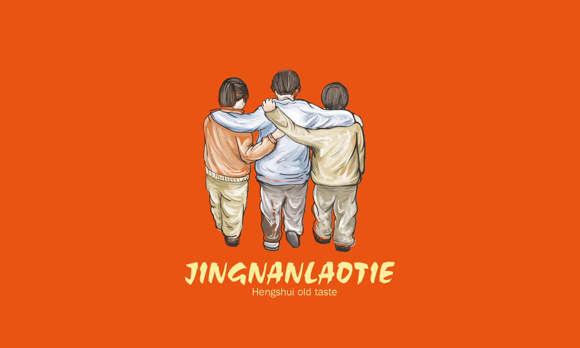 京南老铁中餐厅—徐桂亮品牌设计