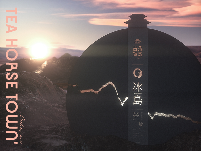 青柚设计 × 茶马古镇｜追溯茶马古道千年历史的峥嵘岁月