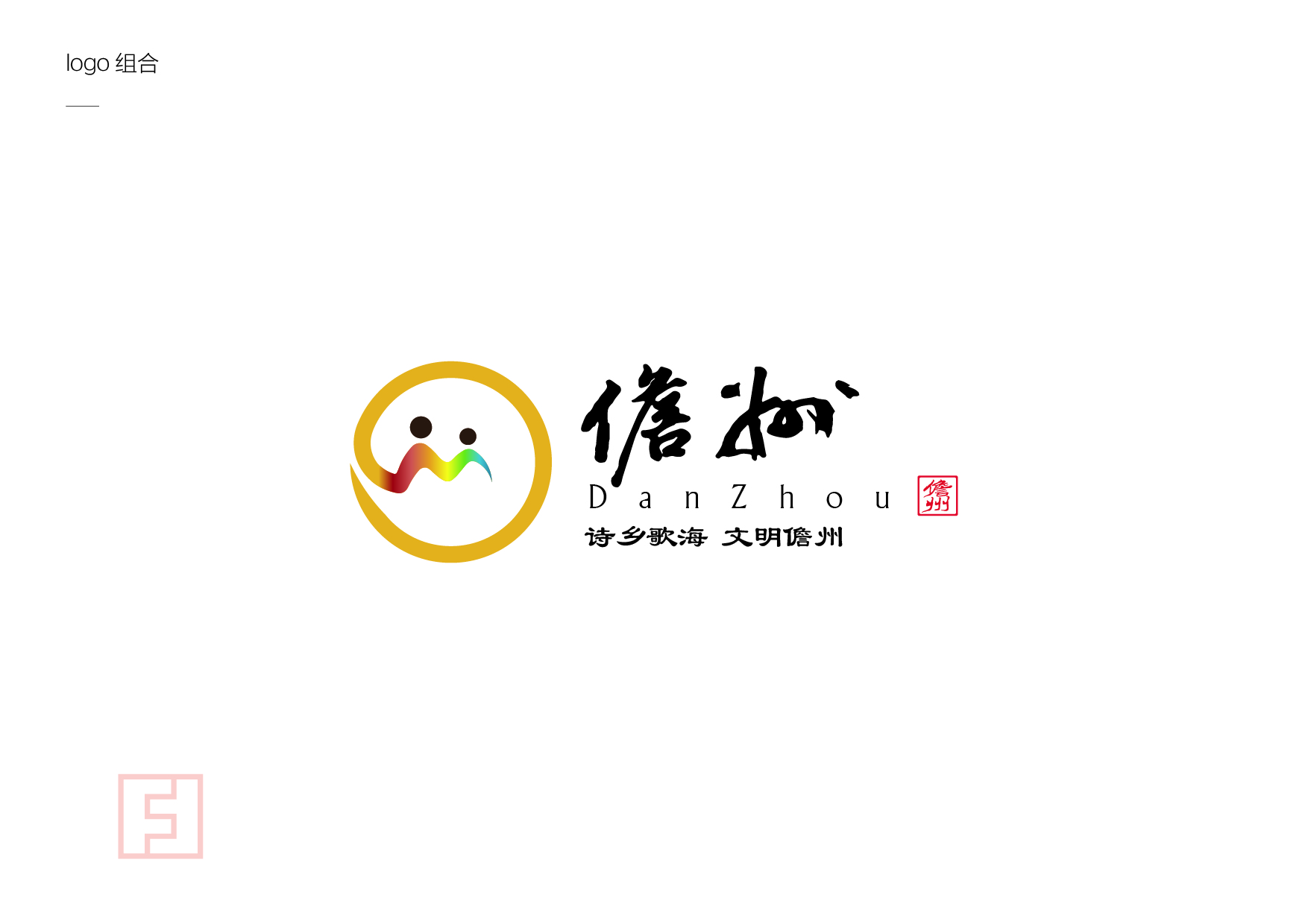 儋州旅游LOGO/IP/广告语