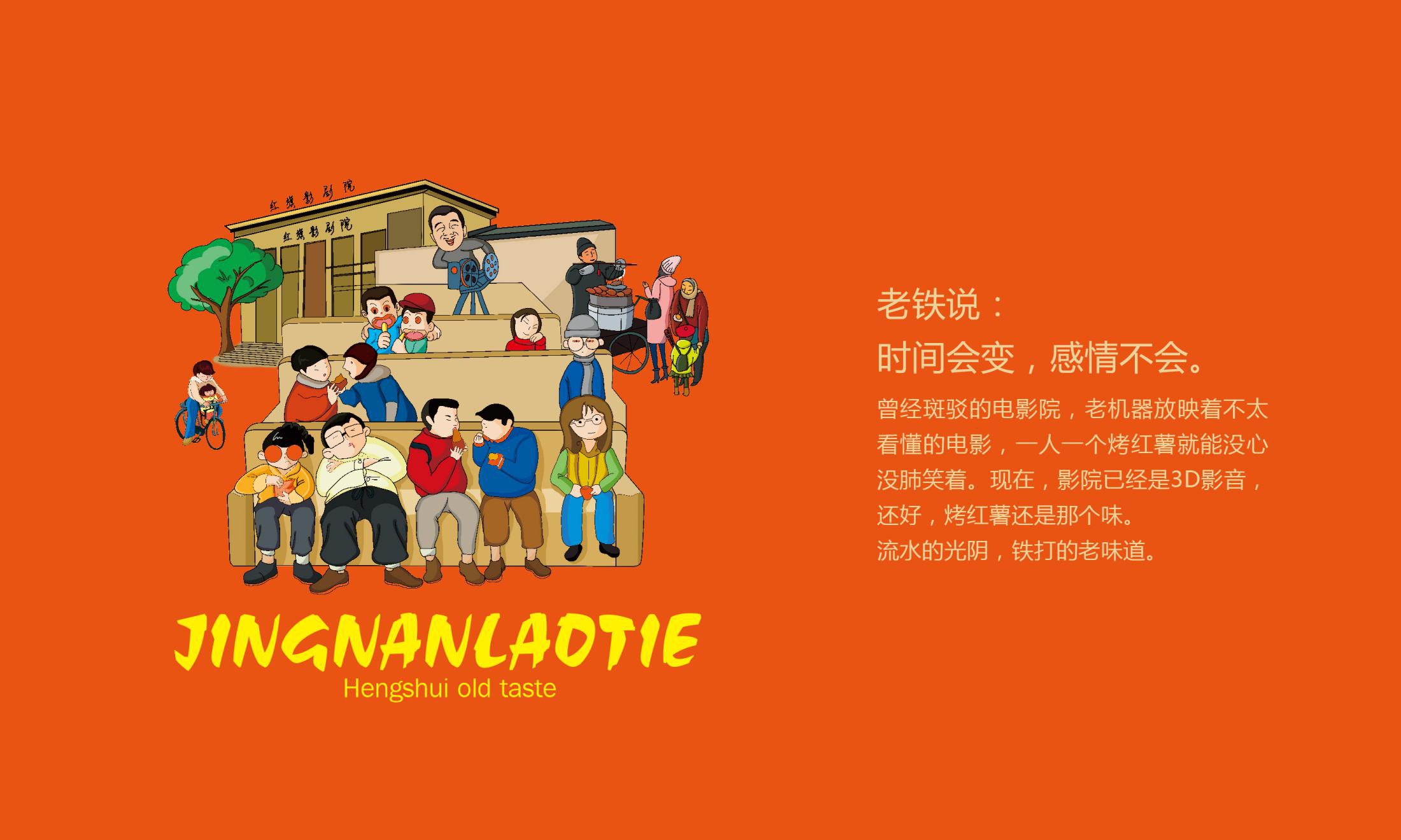 京南老铁中餐厅—徐桂亮品牌设计