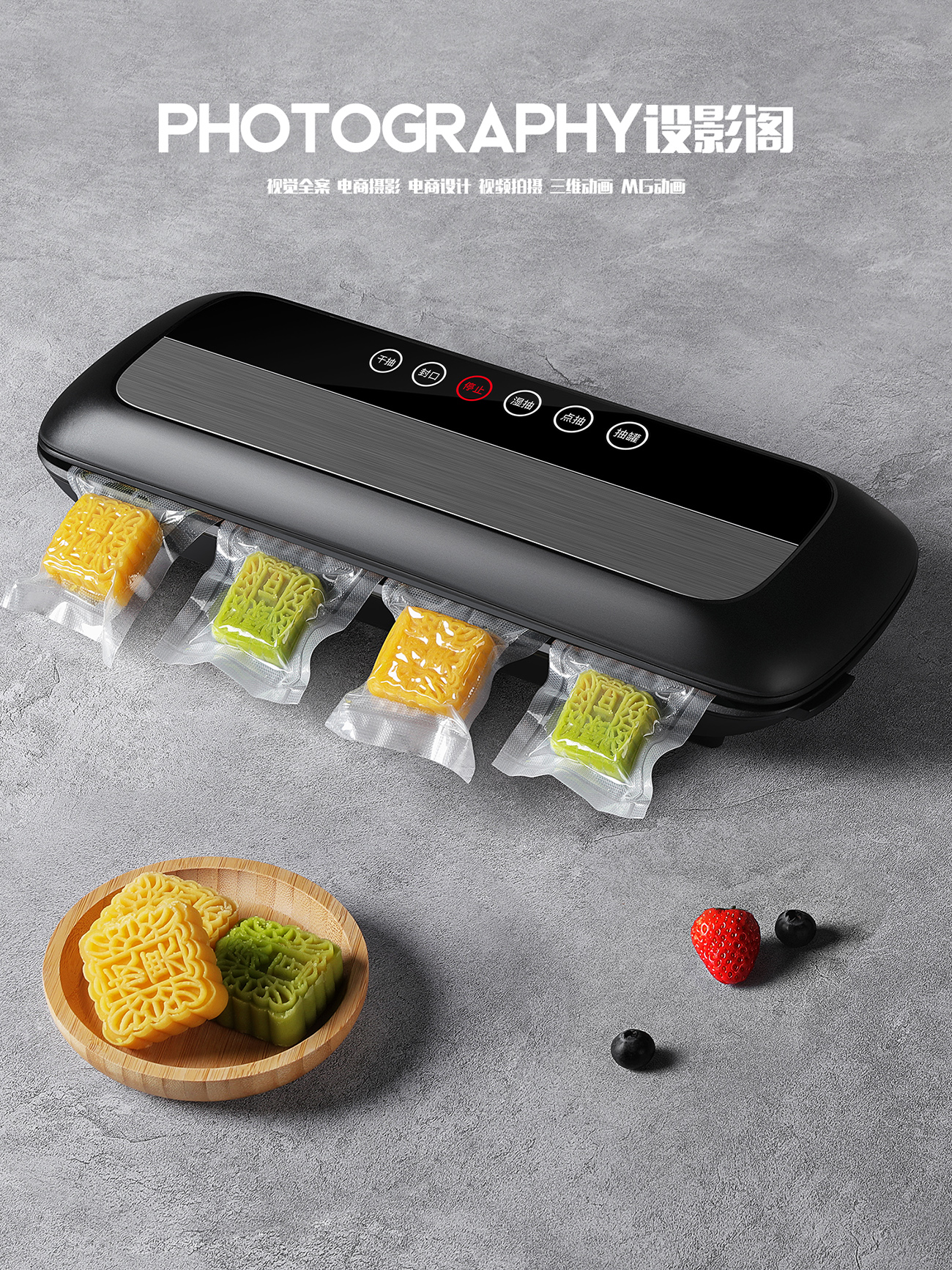 产品拍摄 x 康佳真空机