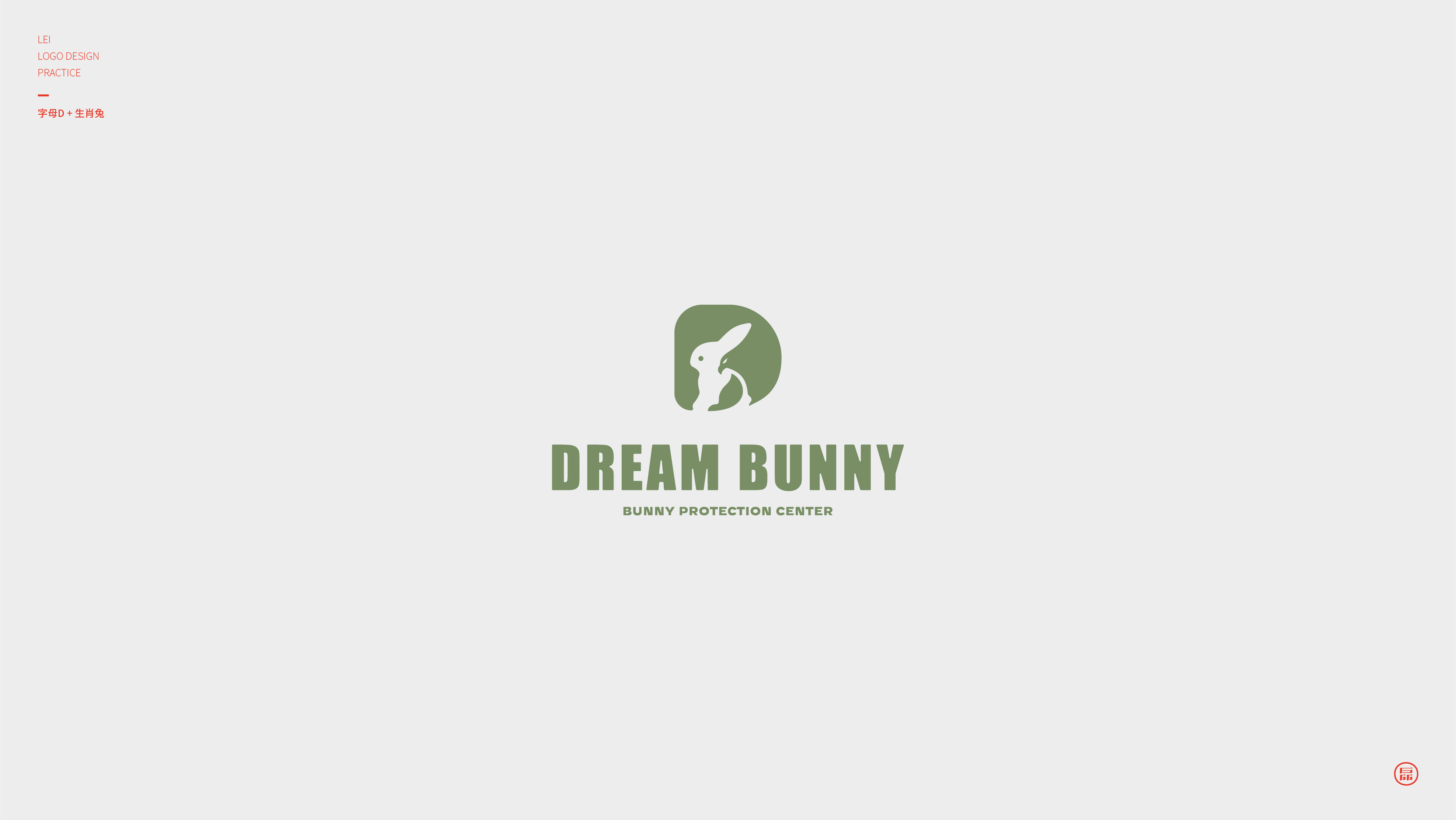 十二生肖结合英文字母的LOGO設計