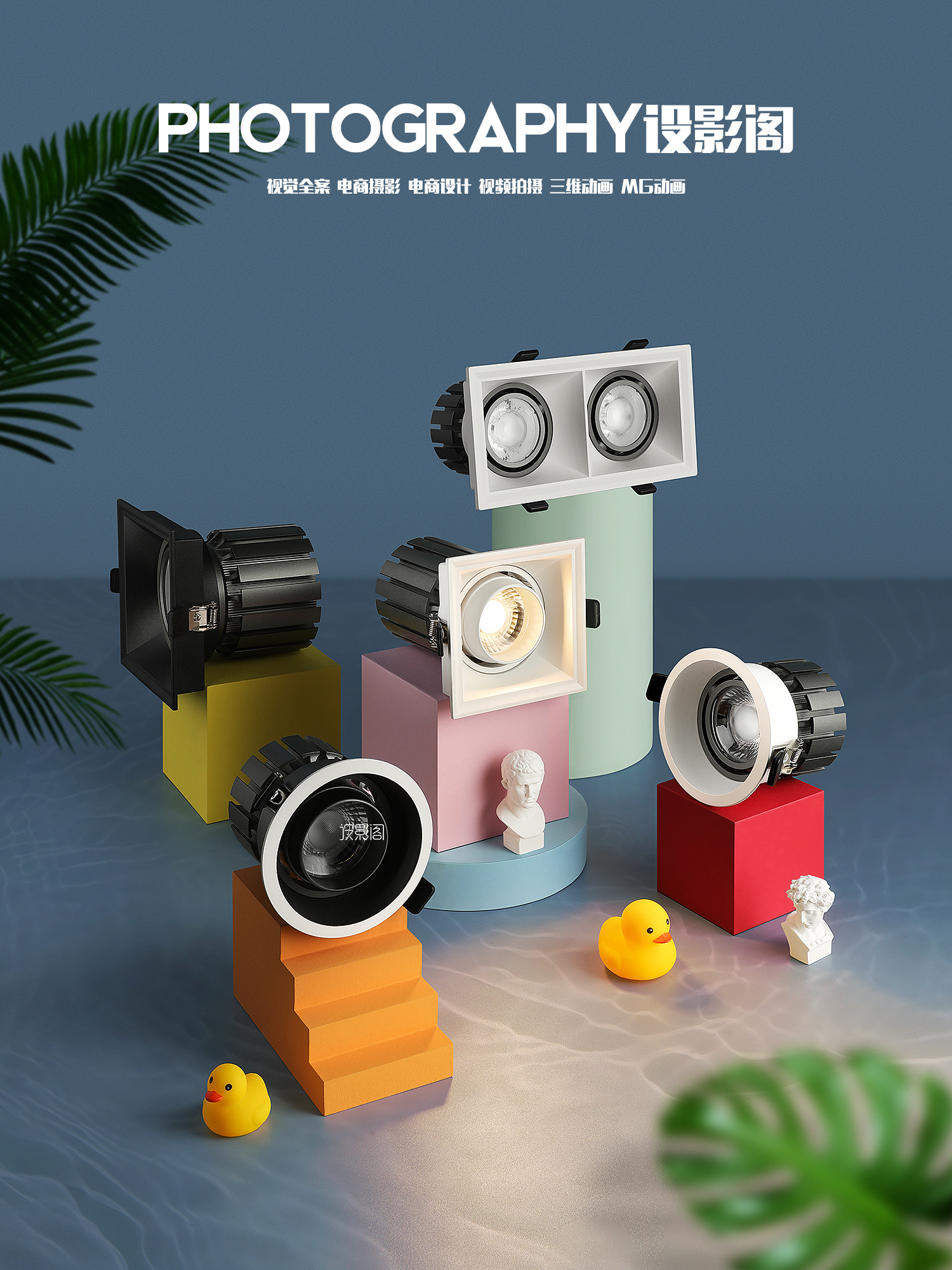 马卡龙配色商业照明 x 详情页设计