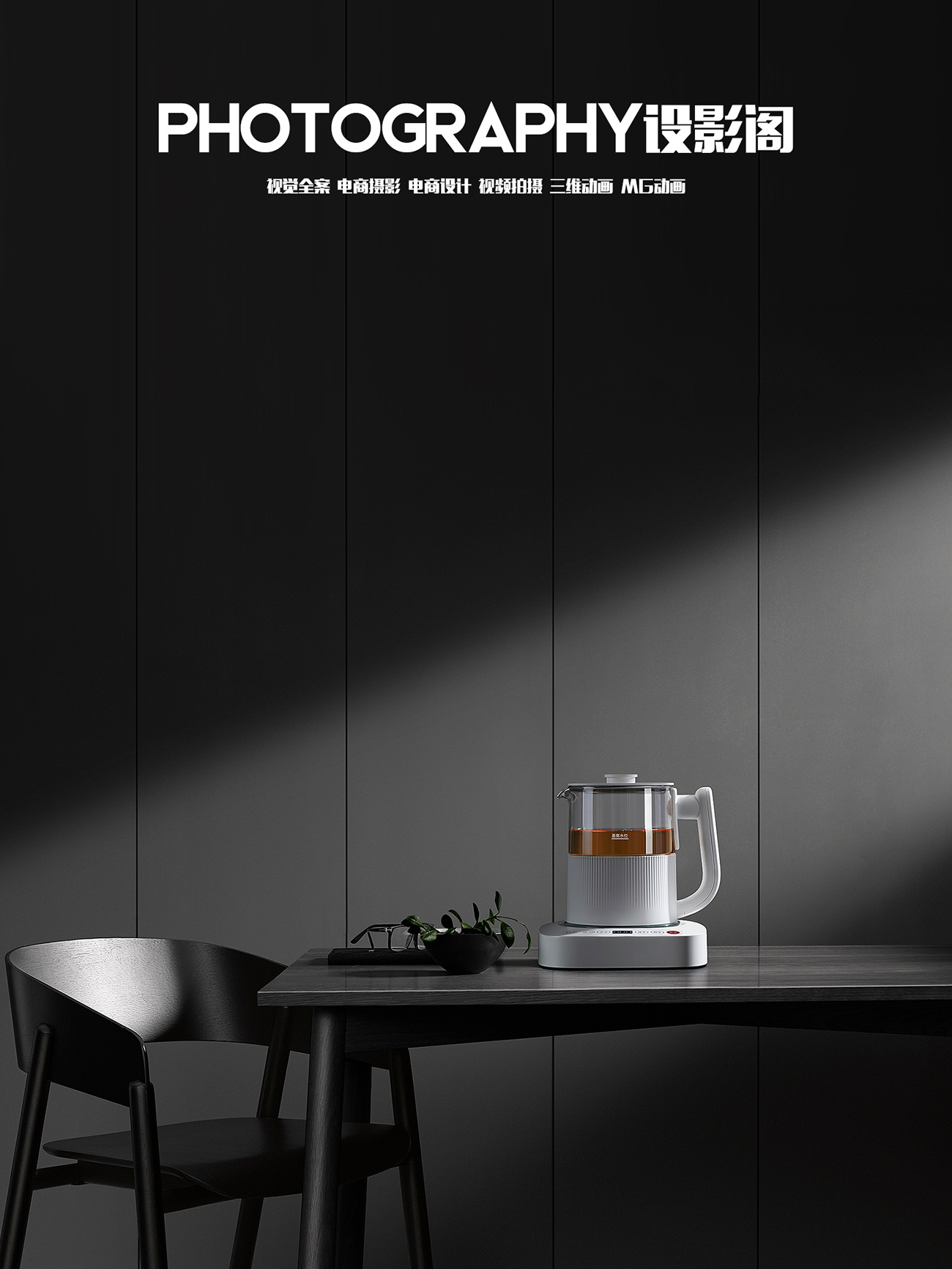 电热水壶 x 产品摄影