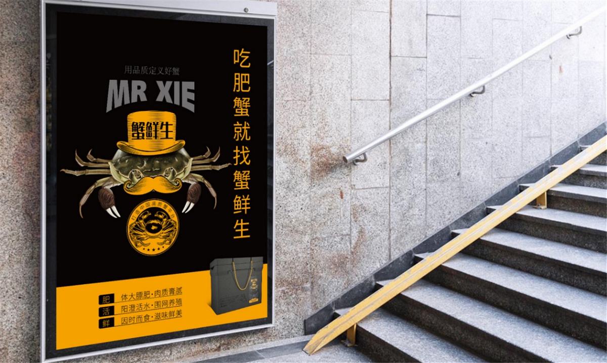 蟹鲜生大闸蟹—徐桂亮品牌设计