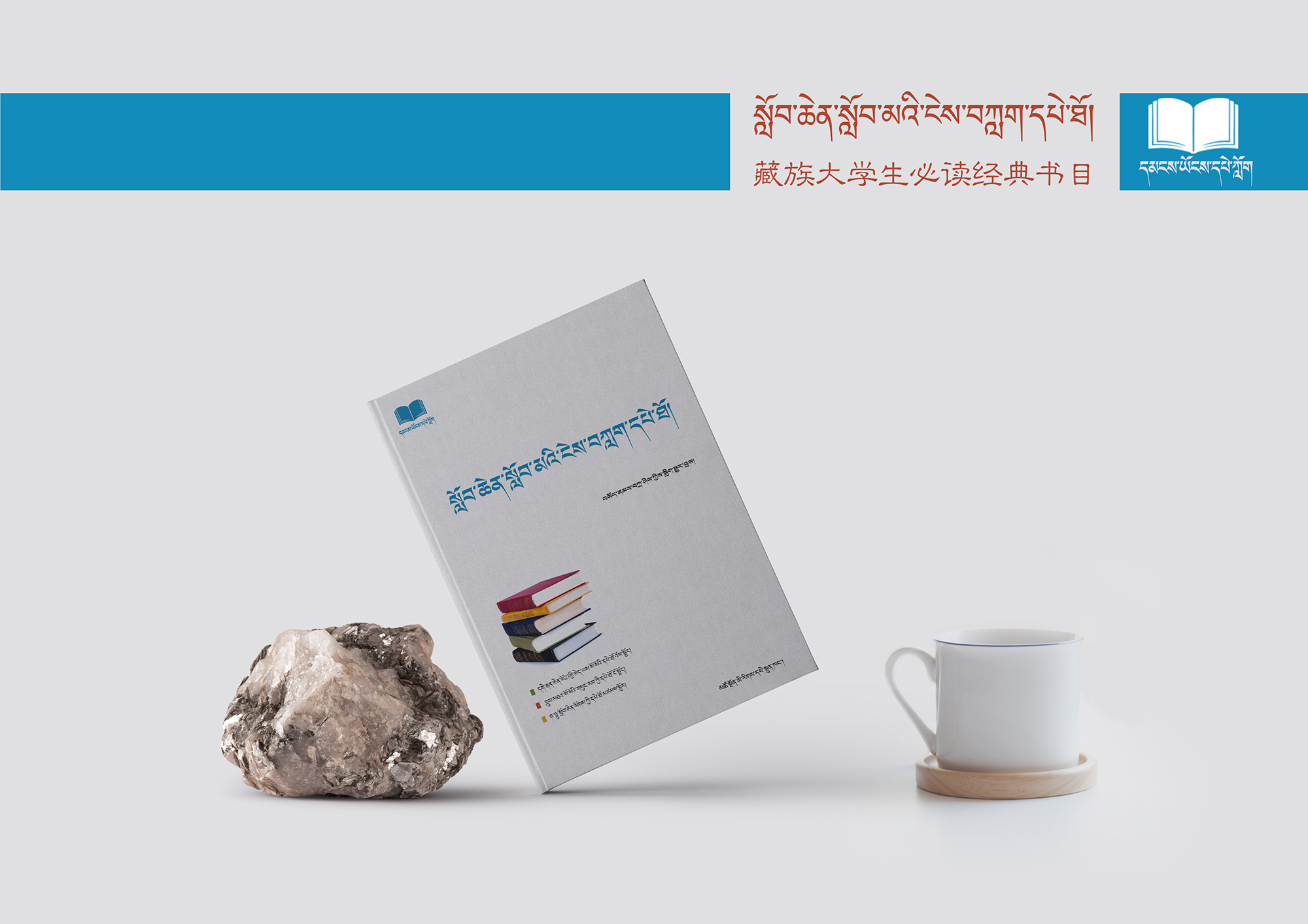 藏族大学生必读经典书目