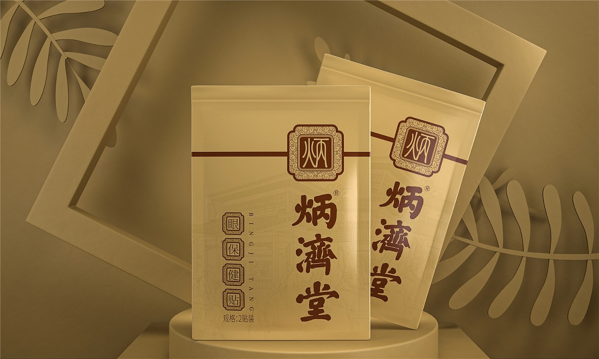 炳济堂中医馆—徐桂亮品牌设计