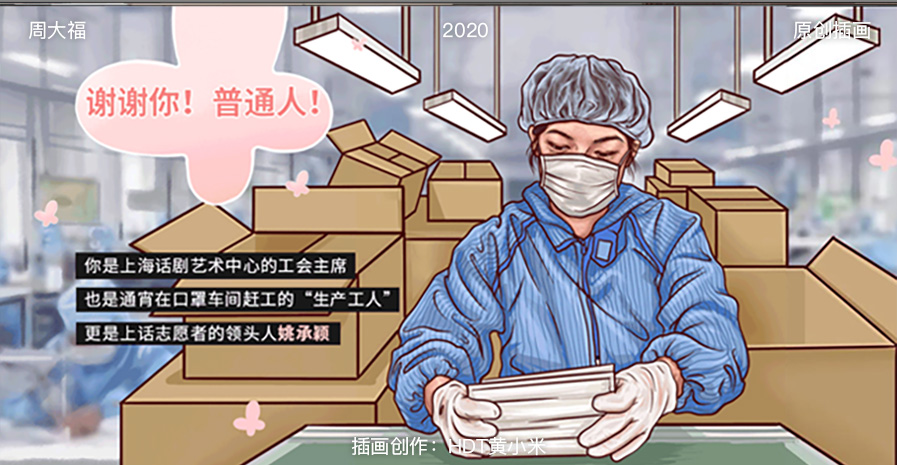 【周大福·有爱故事】抗疫系列商业插画