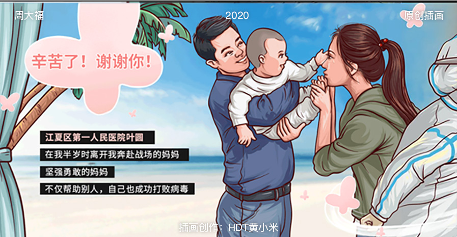 【周大福·有爱故事】抗疫系列商业插画