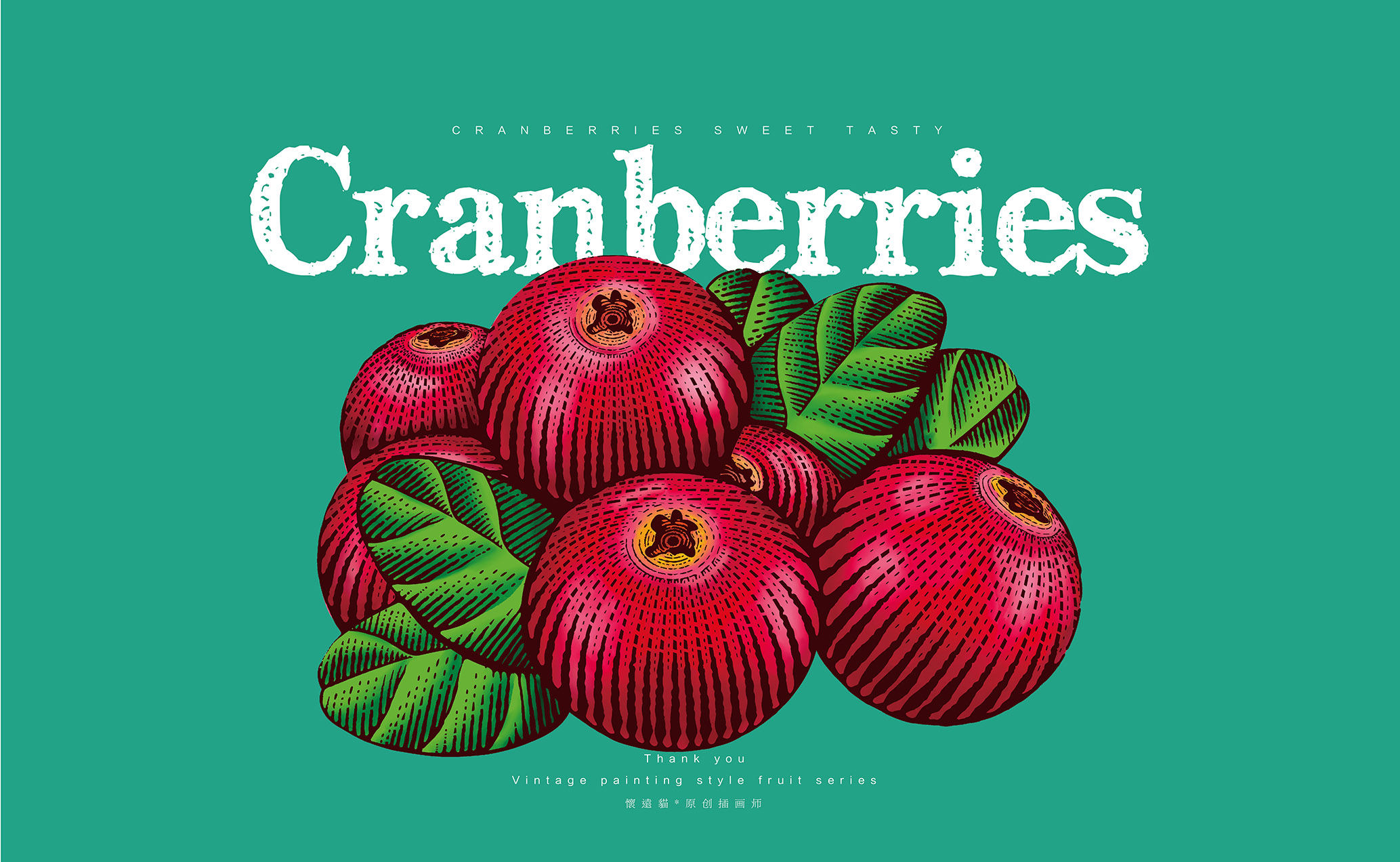 复古风系列-蔓越莓