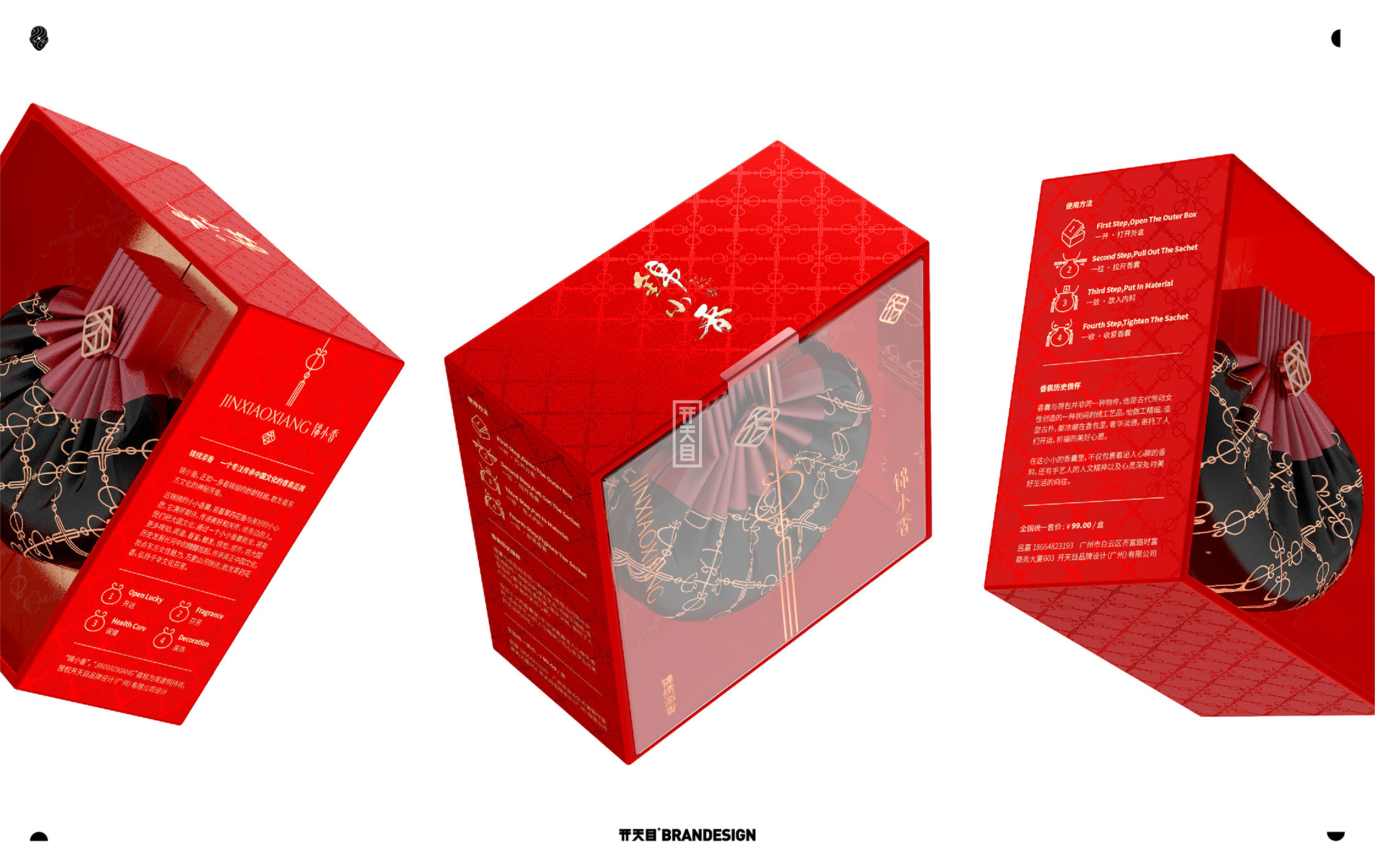 中国风饰品香囊国潮品牌策划设计logo包装vi