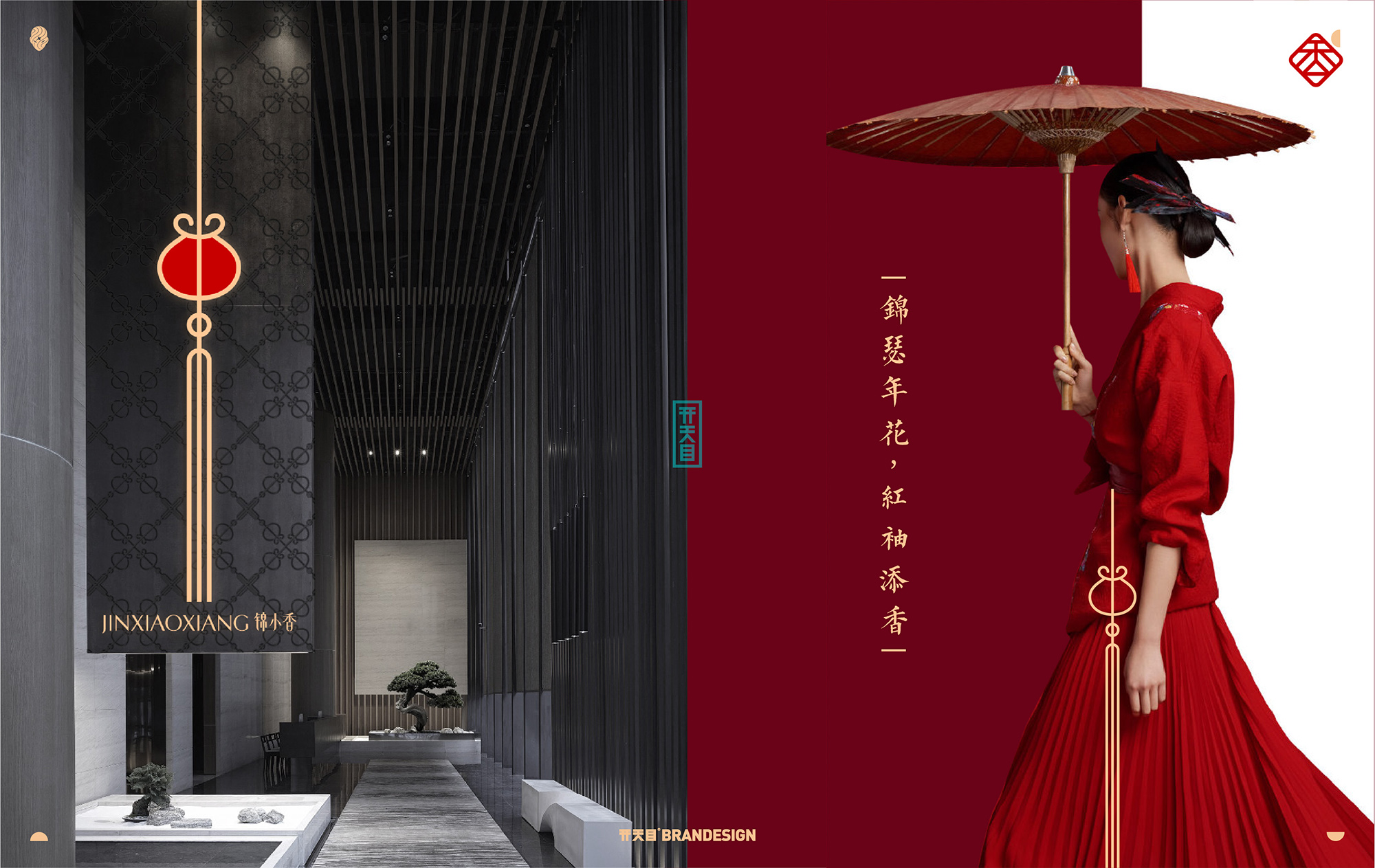 中国风饰品香囊国潮品牌策划设计logo包装vi