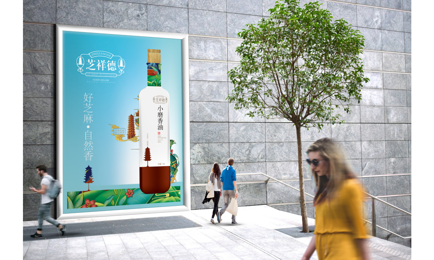 芝祥德小磨香油—徐桂亮品牌设计